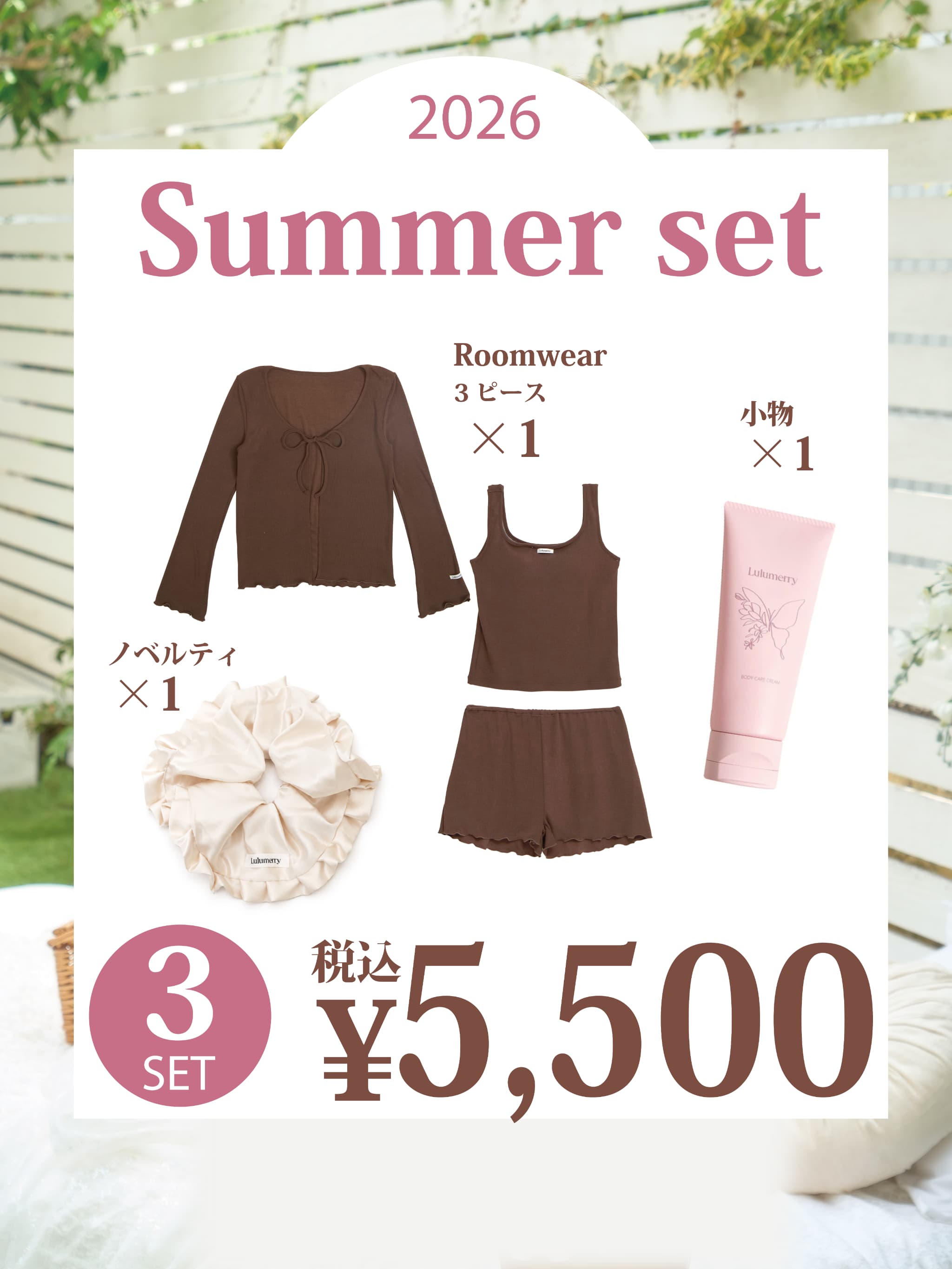 【YouTuber流那プロデュース/Lulumerry】summerセット 数量限定