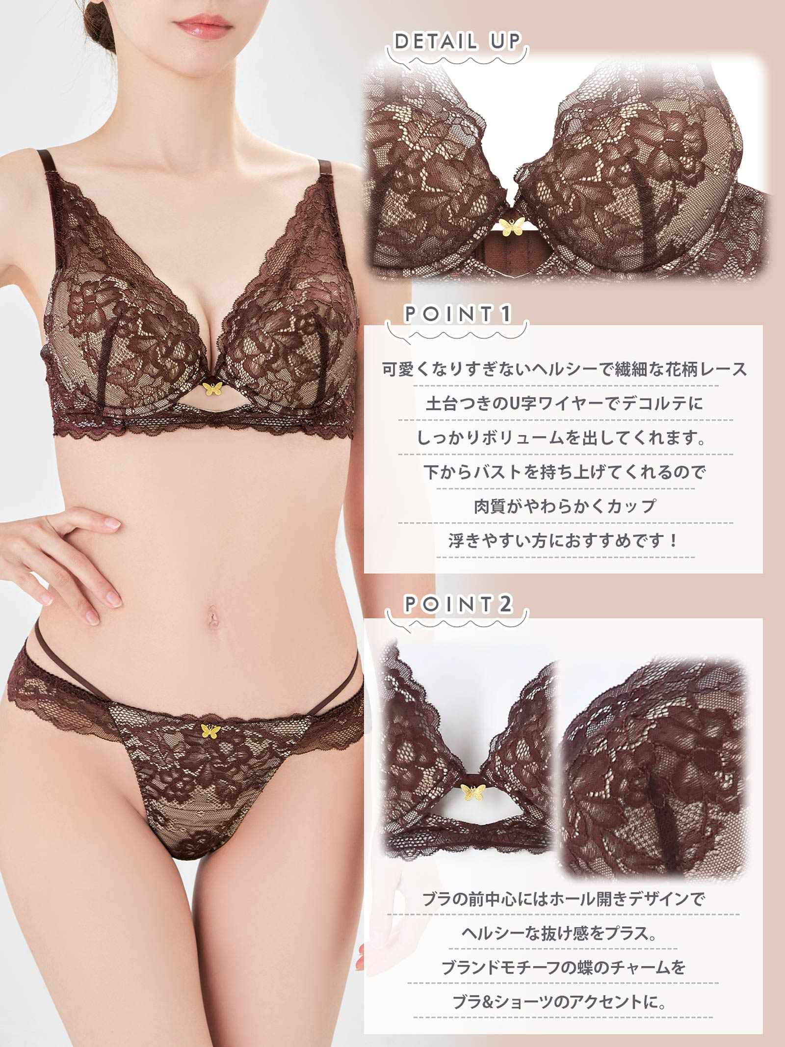 【ばんばんざい るなプロデュース/Lulumerry】パピヨンチャーム 盛りもっと ブラジャー&ショーツ / ブラウン