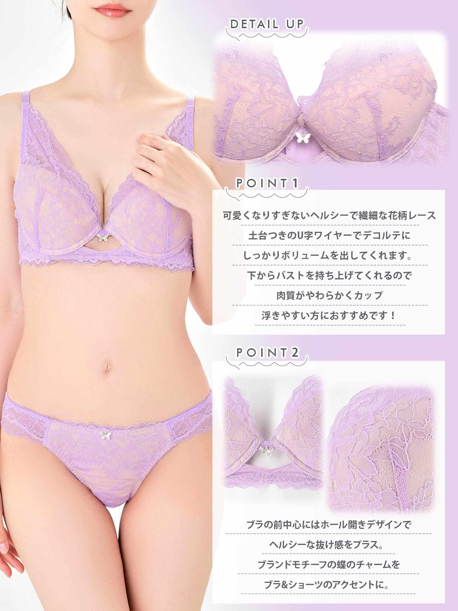 【YouTuber流那プロデュース/Lulumerry】パピヨンチャーム 盛りもっと ブラジャー&ショーツ / ラベンダー - 【公式】247Lingerie