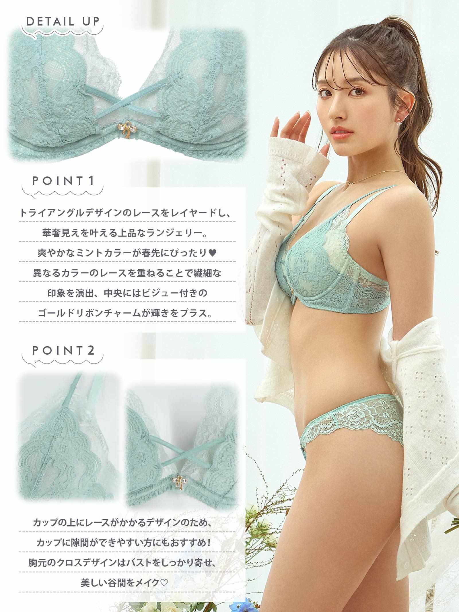 【YouTuberるなプロデュース/Lulumerry】レイヤードレース 盛りもっと ブラジャー&ショーツ /ミント