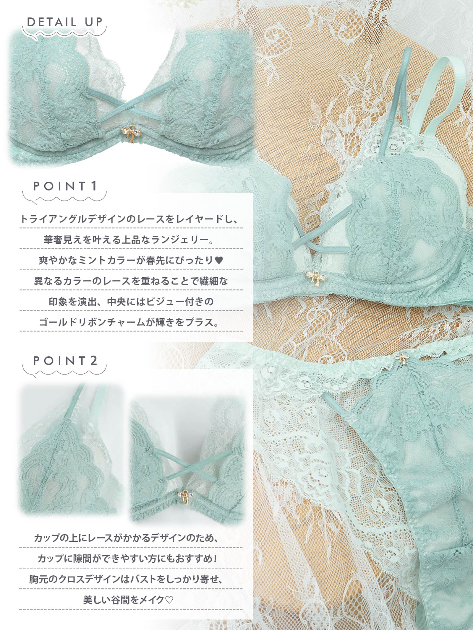 【YouTuber流那プロデュース/Lulumerry】レイヤードレース 盛りもっと ブラジャー&ショーツ /ミント - 【公式】247Lingerie