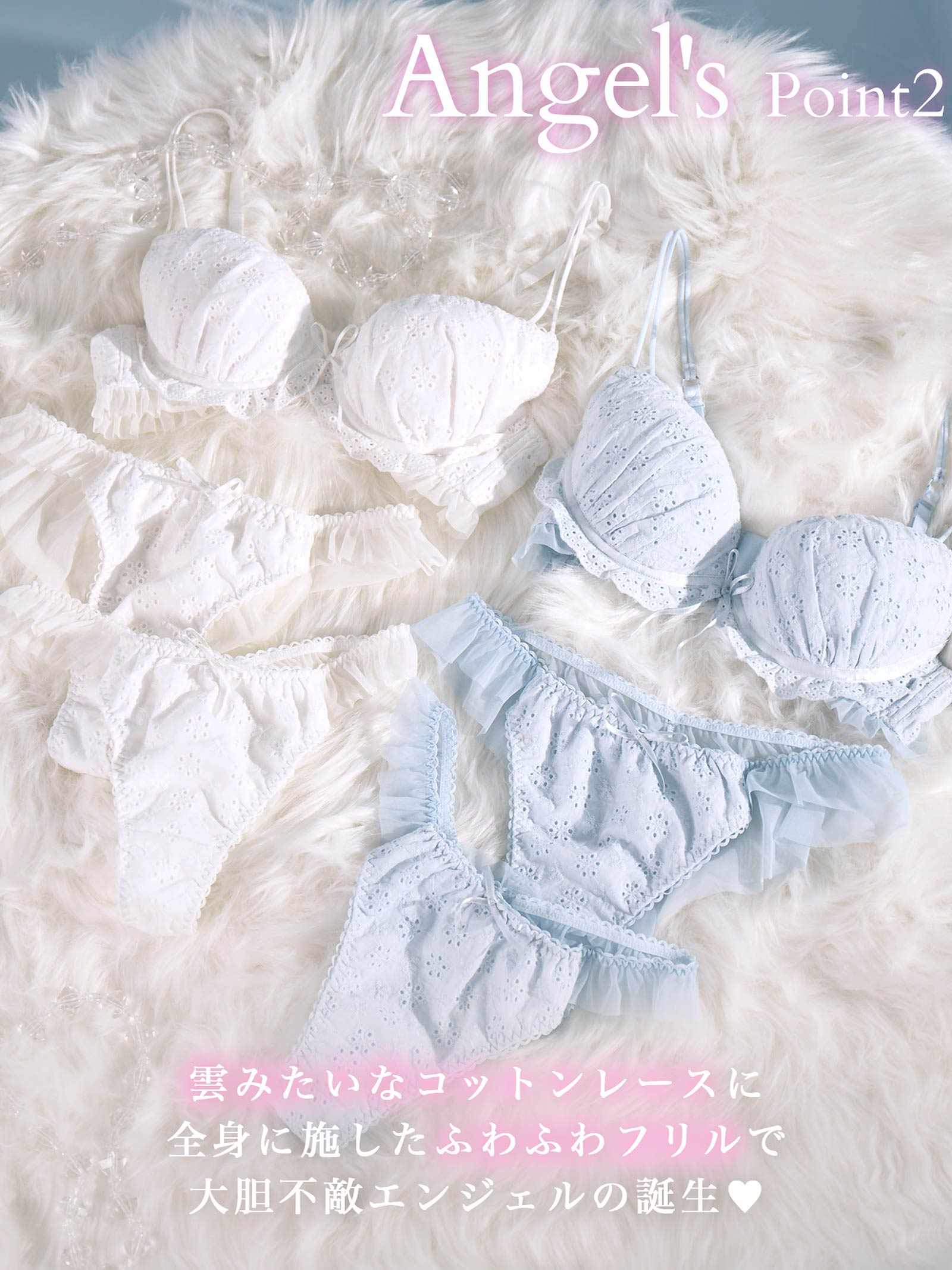 8/5新作!【ぴょな(PyunA.)プロデュース/Enfel】コットンレースエンジェル ブラジャー&ショーツ