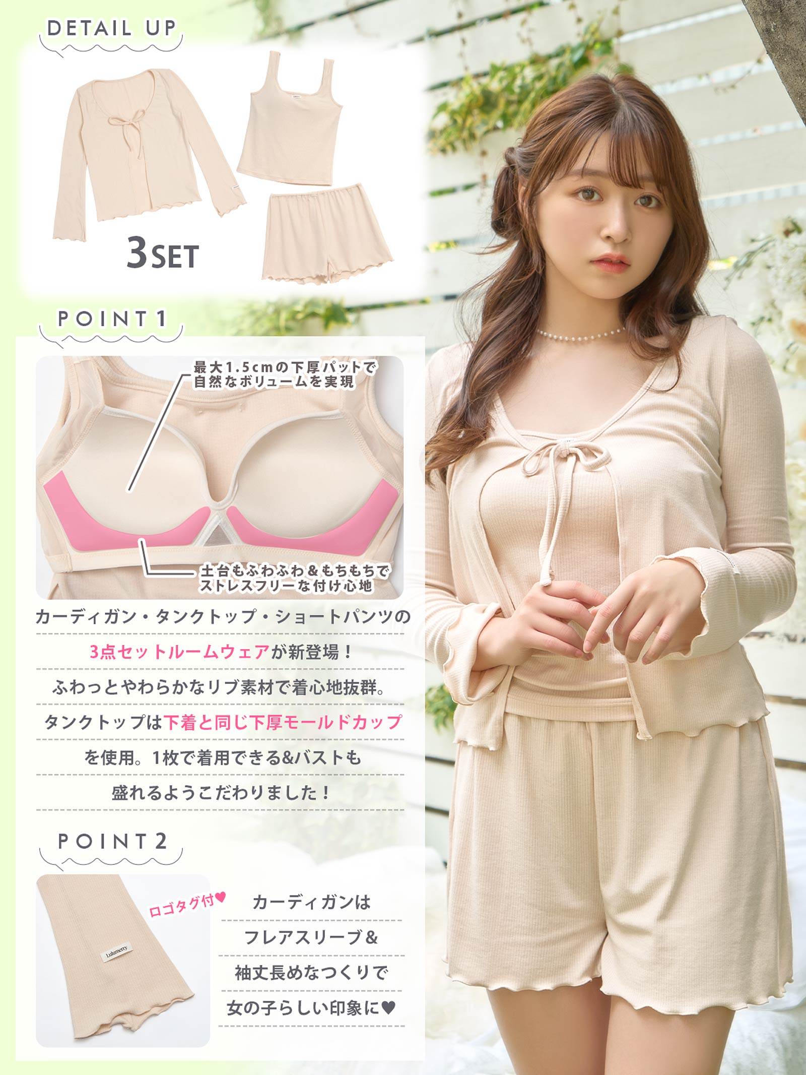 【YouTuber流那プロデュース/Lulumerry】ソフトリブワンマイル ルームウェア カーディガン&タンクトップ&ショートパンツセット / アイボリー