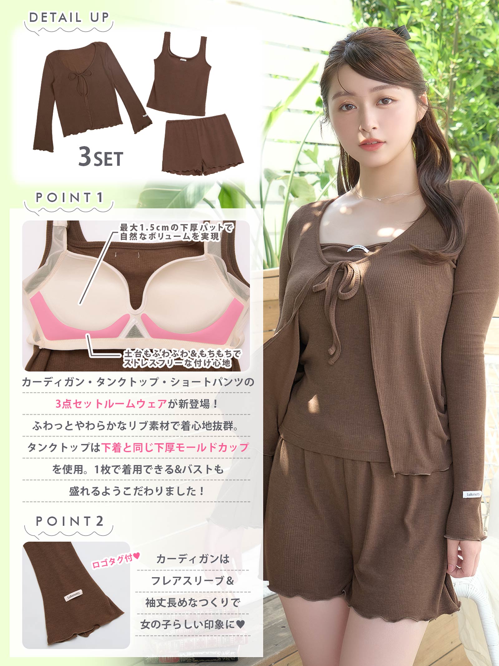 【YouTuber流那プロデュース/Lulumerry】ソフトリブワンマイル ルームウェア カーディガン&タンクトップ&ショートパンツセット / ブラウン