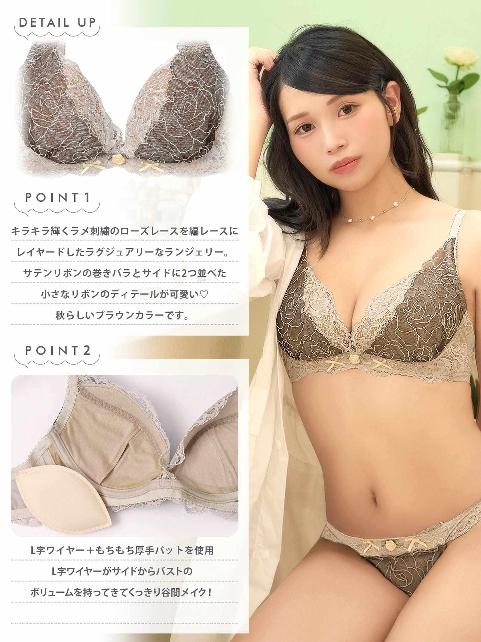 【YouTuberるなプロデュース/Lulumerry】ラメローズリボン 盛りもっと ブラジャー&ショーツ /ブラウン