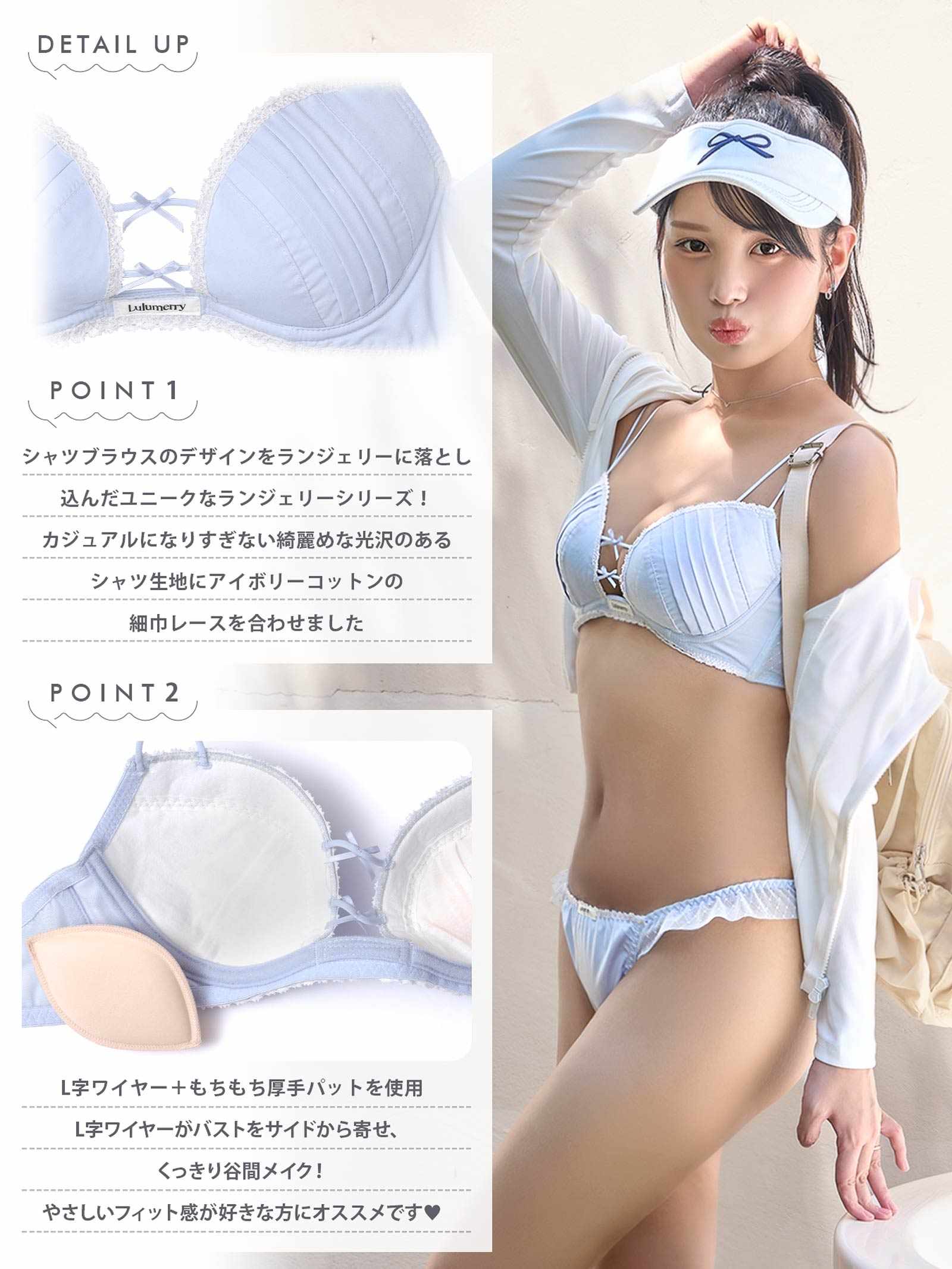 【YouTuberるなプロデュース/Lulumerry】タックシャツ 盛りもっと ブラジャー&ショーツ /サックス
