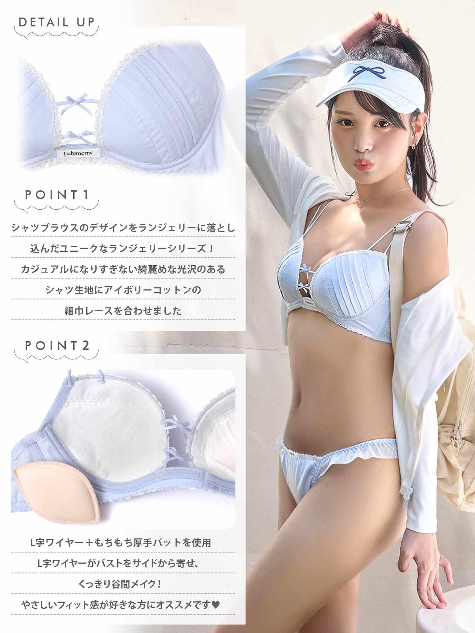 【YouTuberるなプロデュース/Lulumerry】タックシャツ 盛りもっと ブラジャー&ショーツ /サックス