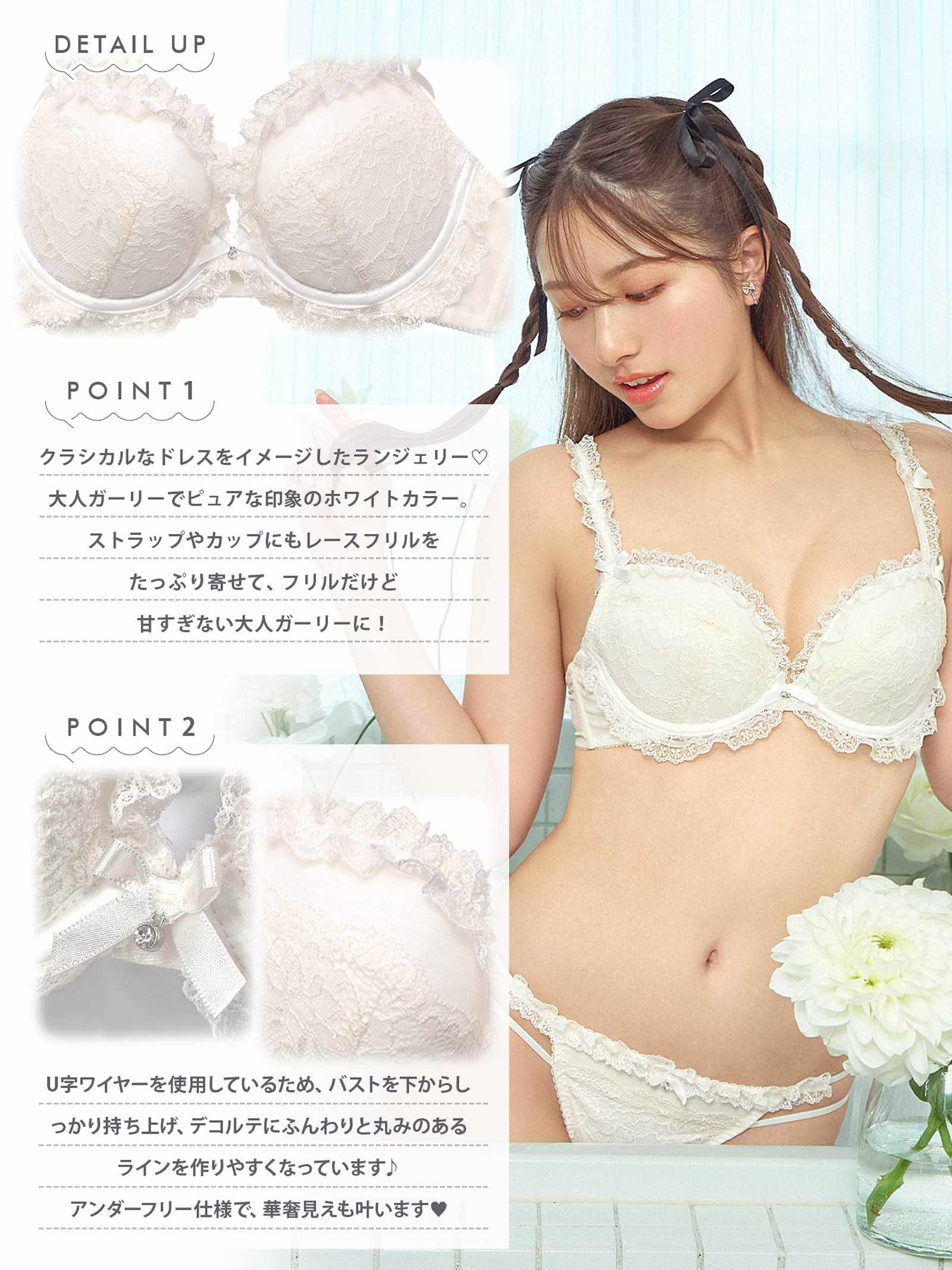 【YouTuberるなプロデュース/Lulumerry】クラシカルレース 盛りもっと ブラジャー&ショーツ /ホワイト