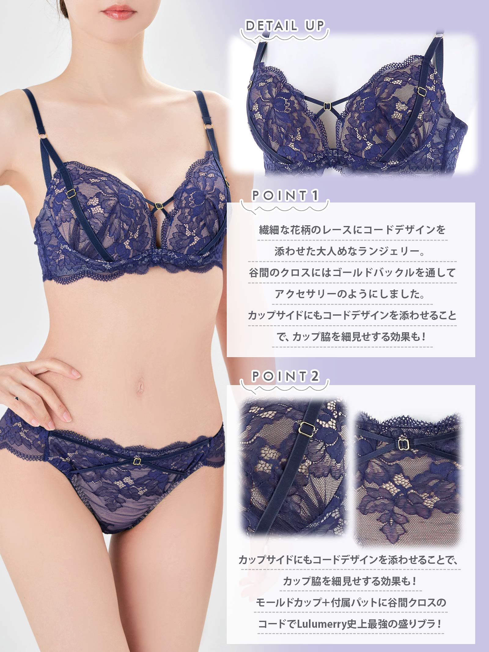 【YouTuber流那プロデュース/Lulumerry】レーシークロス 盛りもっと ブラジャー&ショーツ / ネイビー
