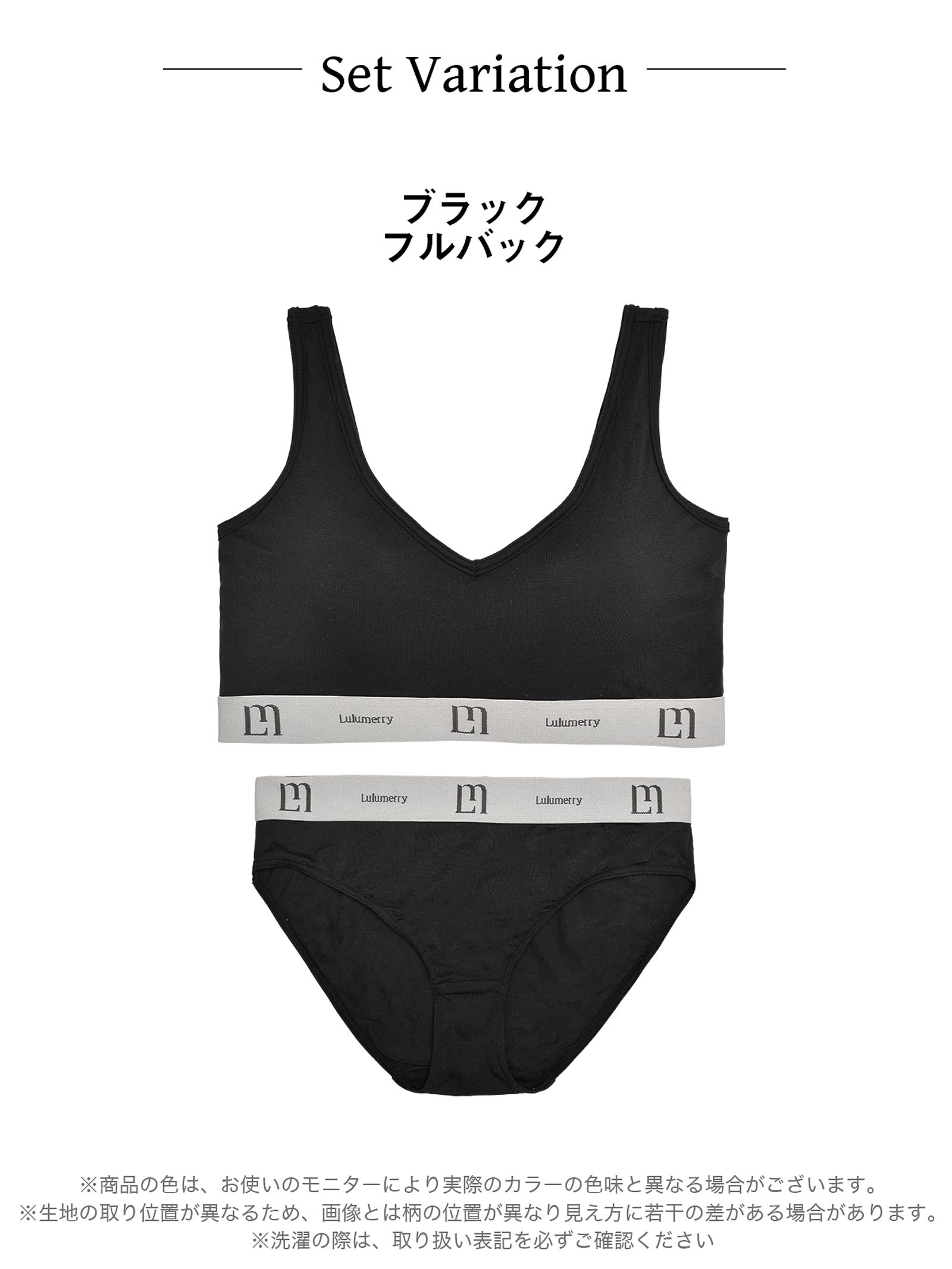 【YouTuber流那プロデュース/Lulumerry】モノグラムロゴ まんま”るな” ブラジャー&ショーツ / ブラック