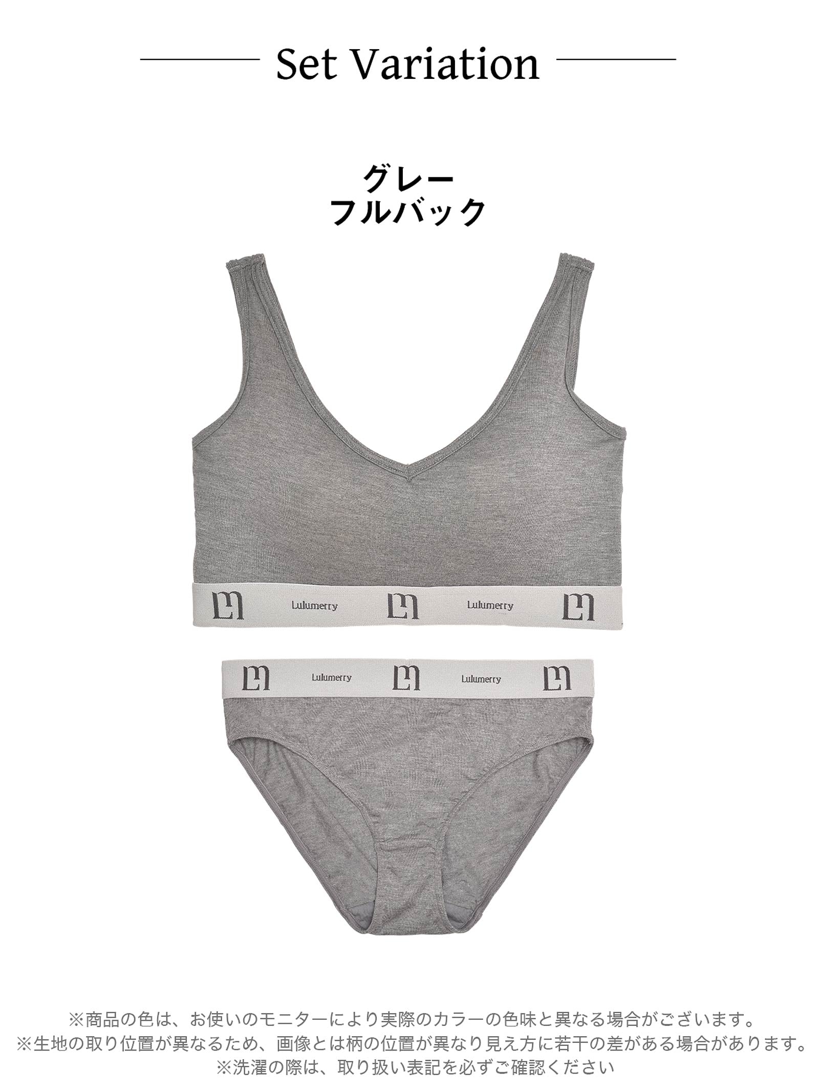 【YouTuber流那プロデュース/Lulumerry】モノグラムロゴ まんま”るな” ブラジャー&ショーツ / グレー