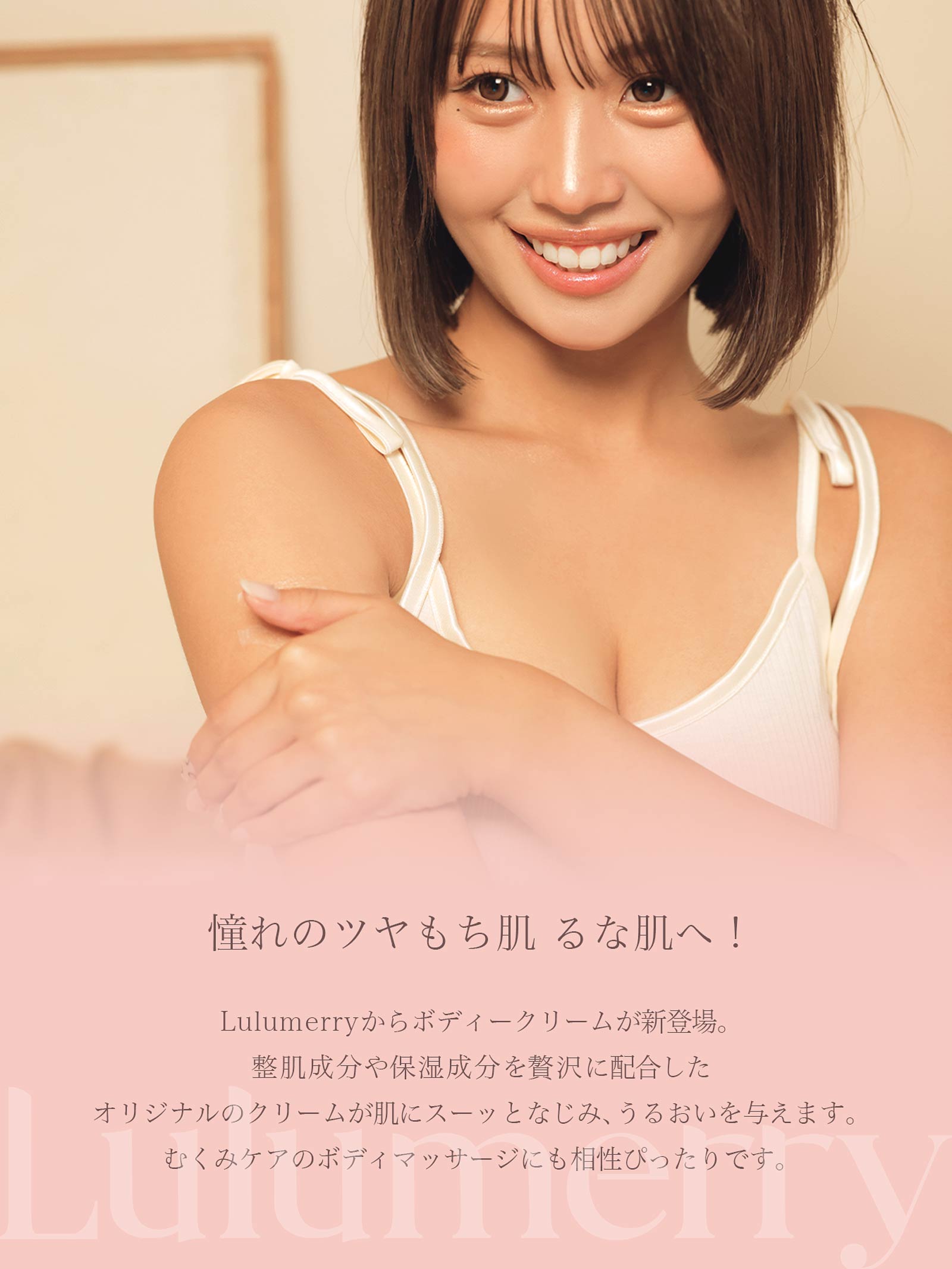 【YouTuber流那プロデュース/Lulumerry】ボディケアクリーム