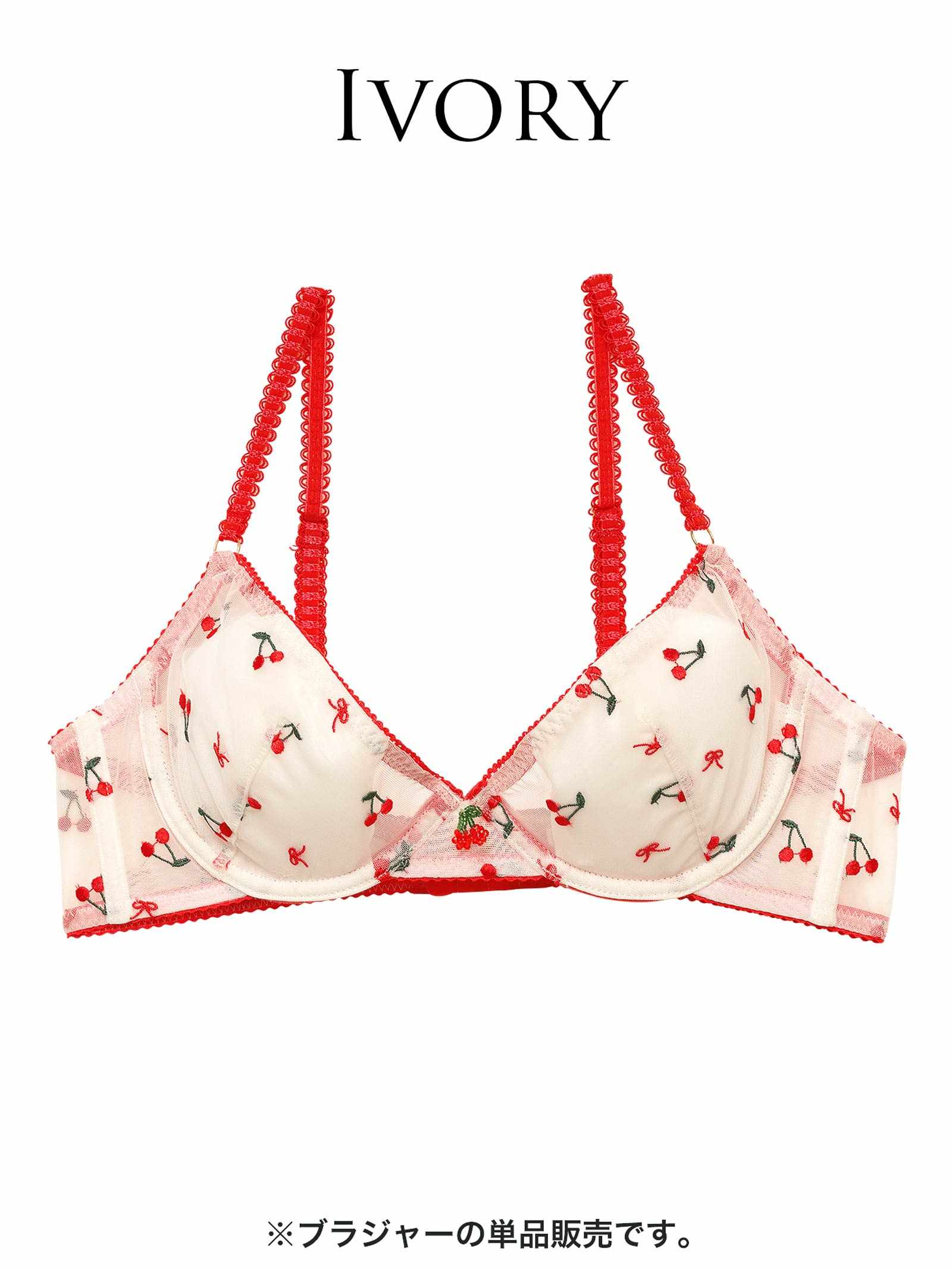 【Alisa Uenoプロデュース/awgu】CHERRY Series ブラジャー