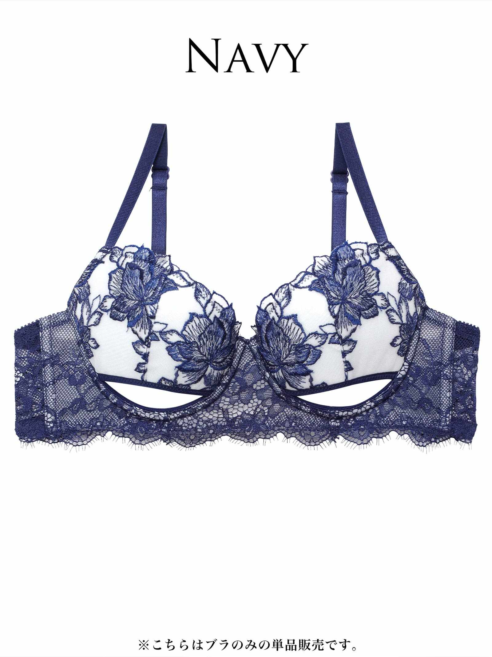 2/12新作!【ぴょな(PyunA.)プロデュース/Enfel】ブルームカットブラジャー ネイビー