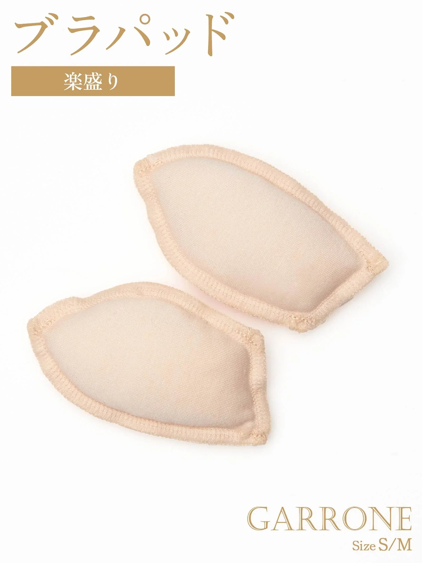 【楽盛り】取り外し可能グレンゲランパッド単品 - 【公式】247Lingerie