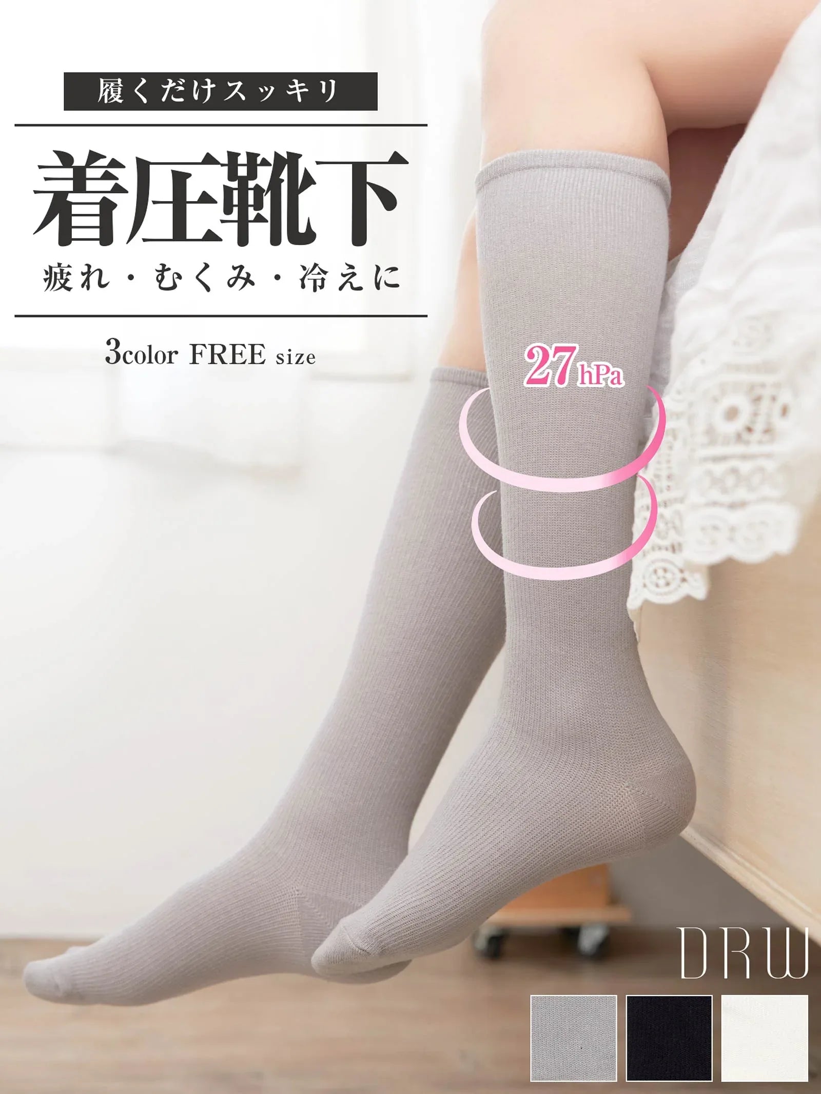 シンプル着圧ハイソックス - 【公式】247Lingerie