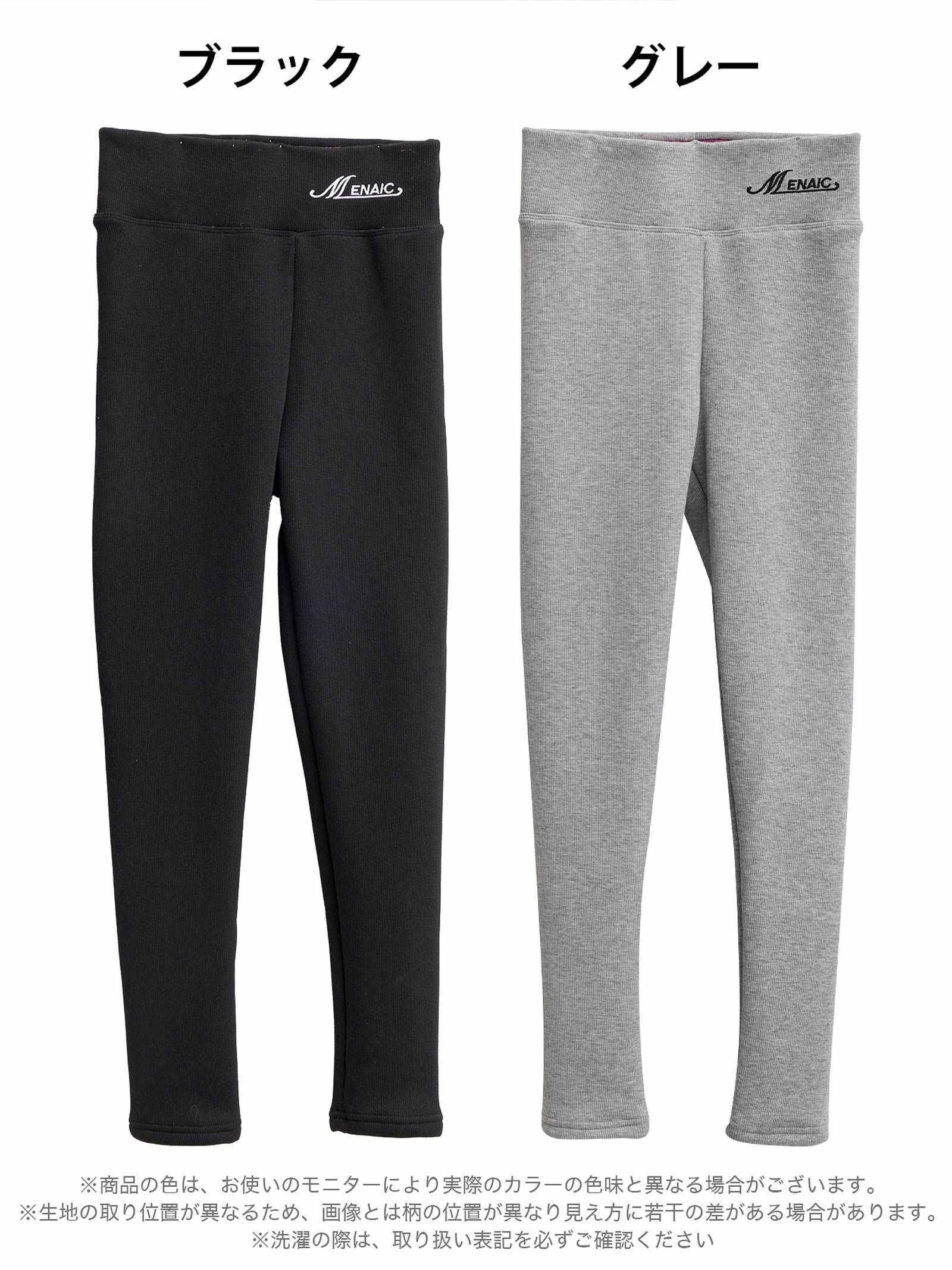 12/22新作!最強あったかMenaic裏起毛レギンス