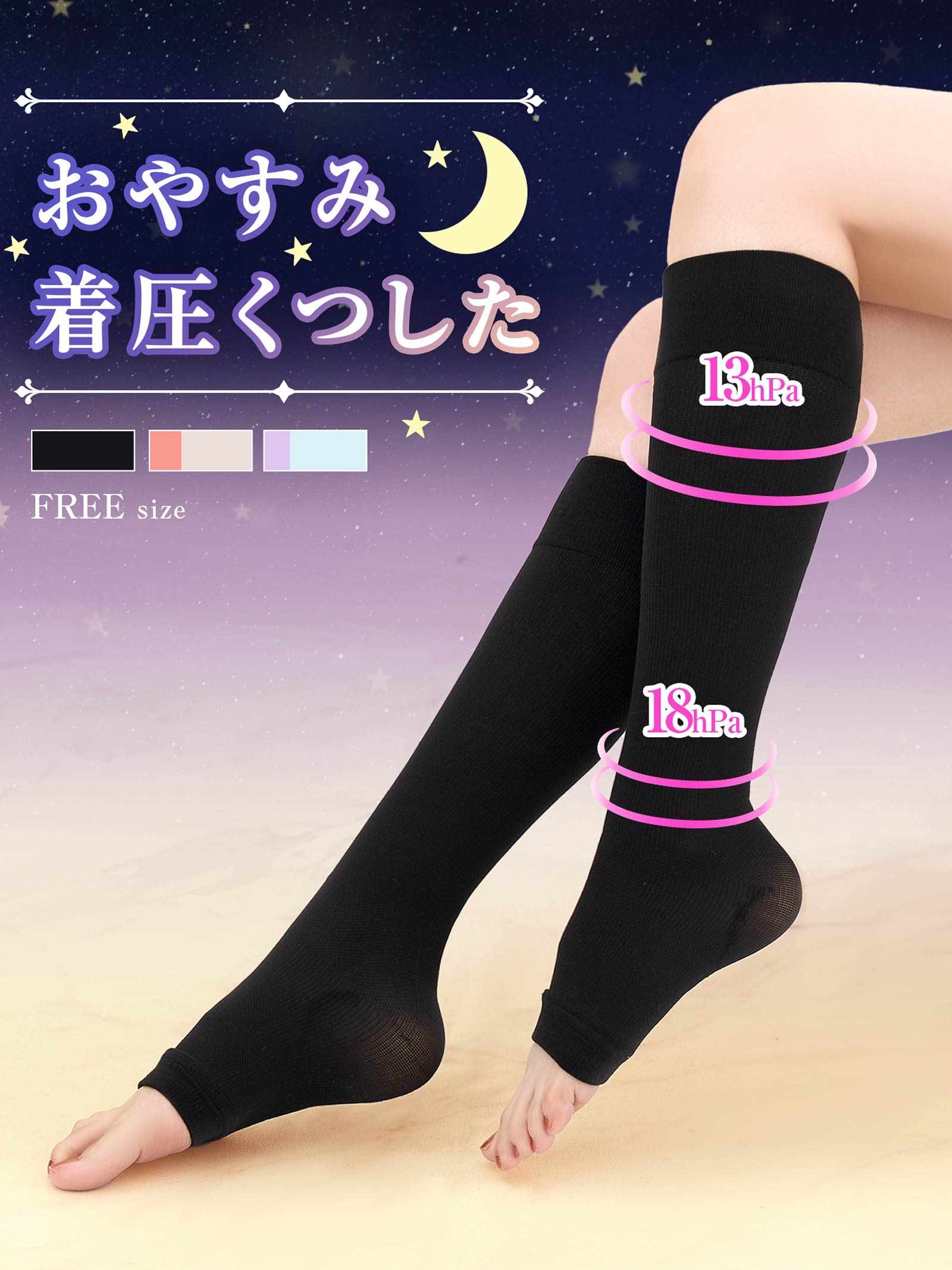 12/17新作!おやすみ着圧くつした