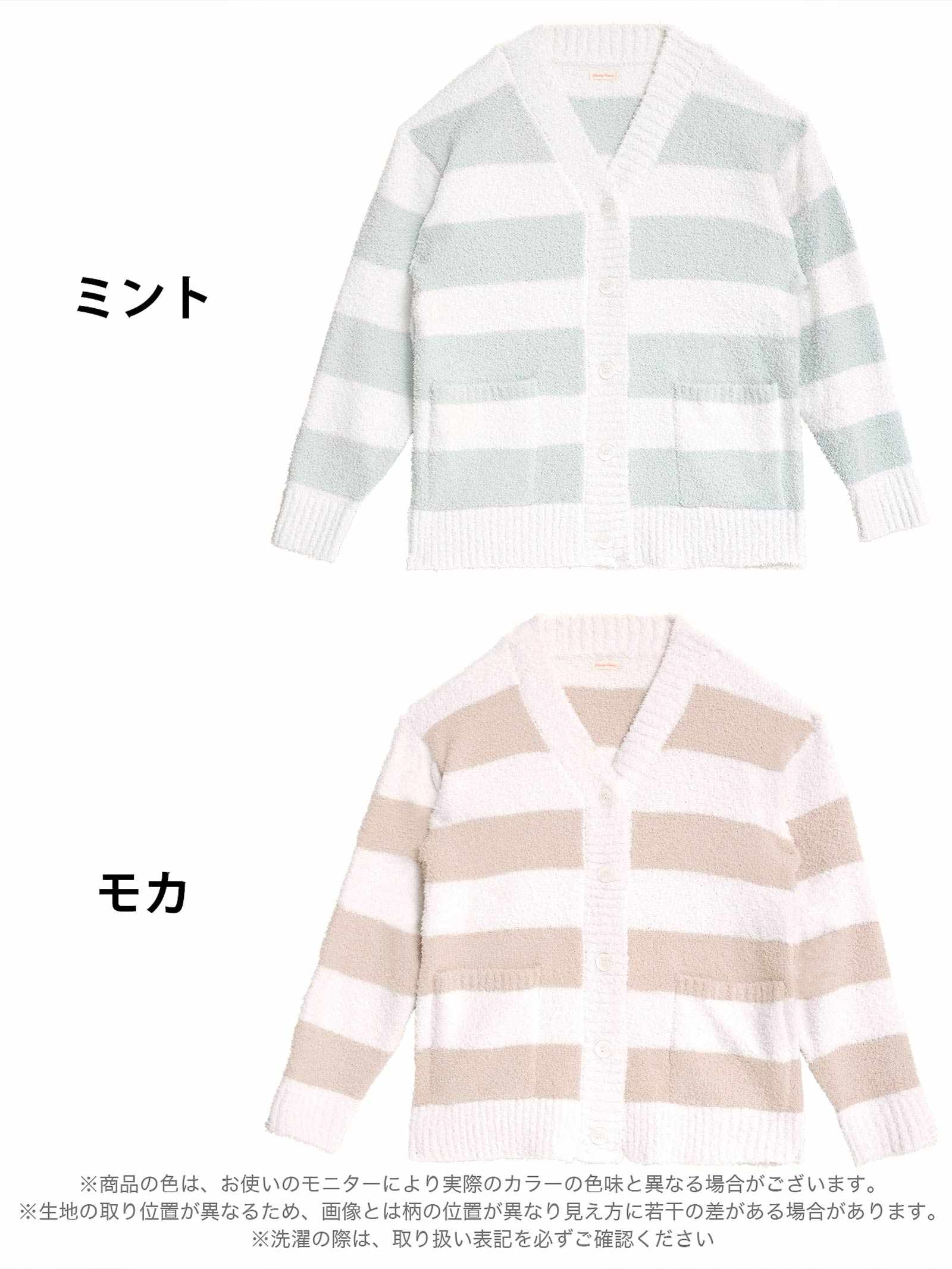 11/24新作!モールニットボーダーカーディガンルームウェア