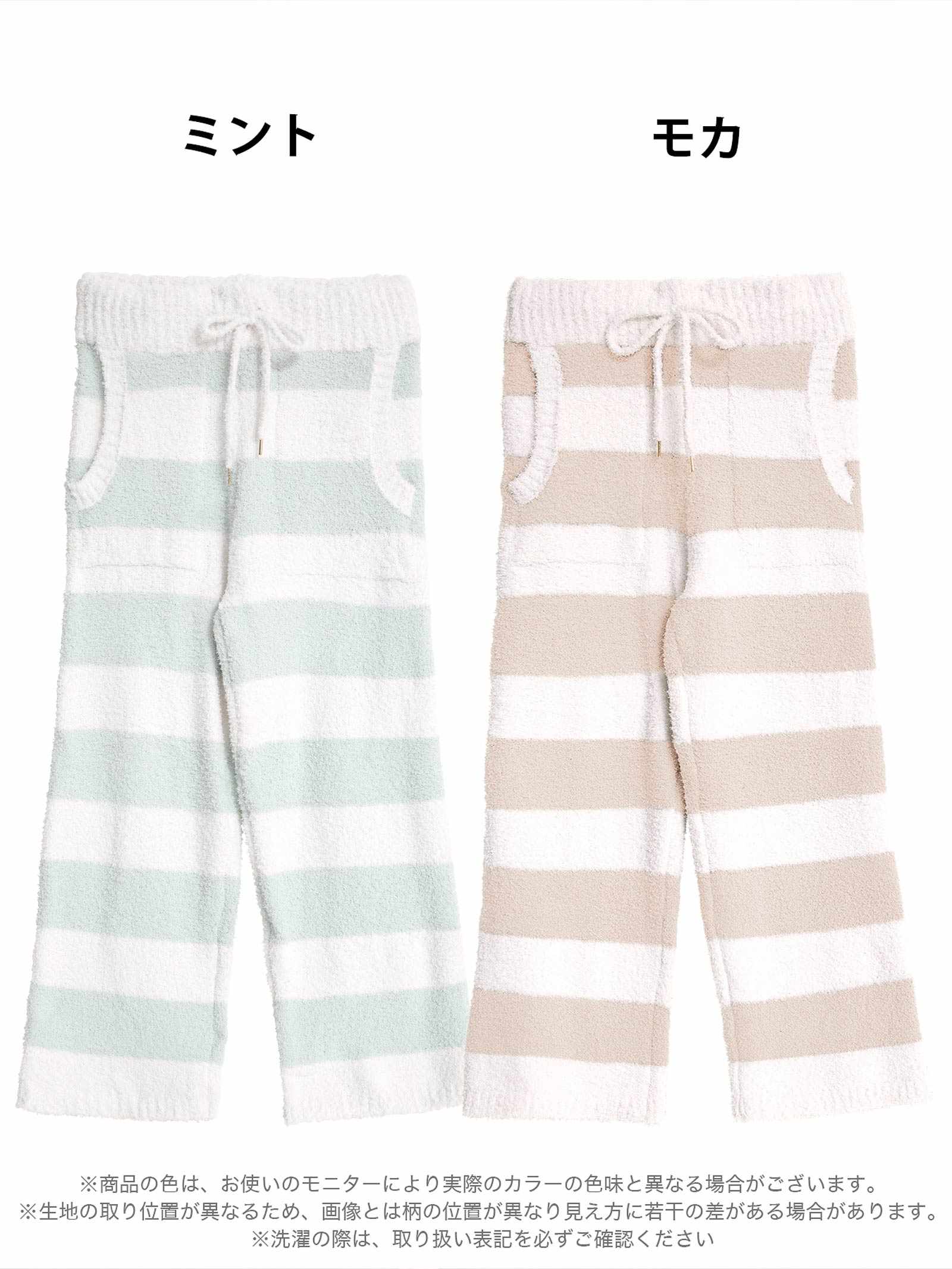 11/24新作!モールニットボーダーロングパンツルームウェア