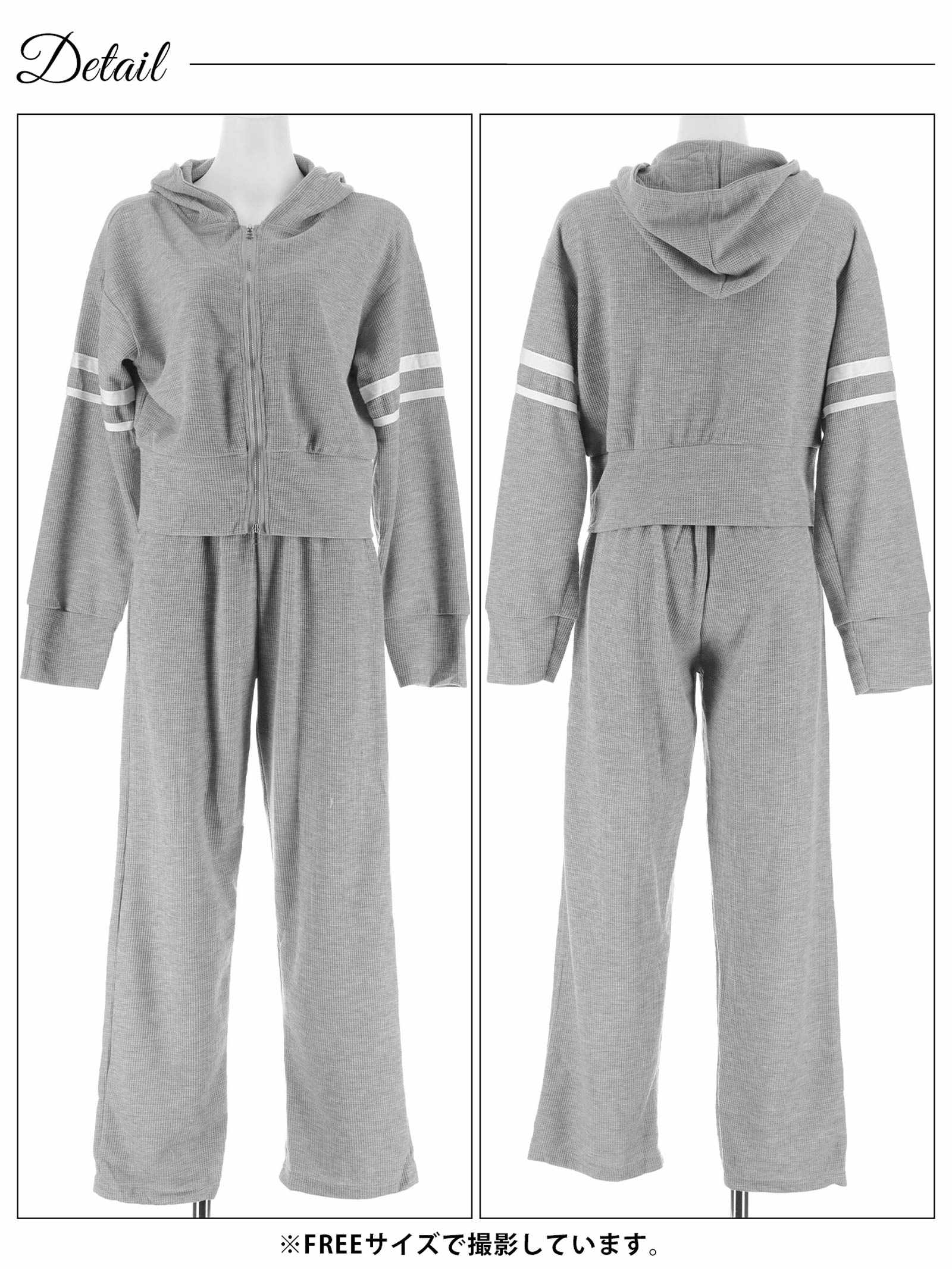 11/7新作!スリーブラインWジップパーカー&ロングパンツルームウェア