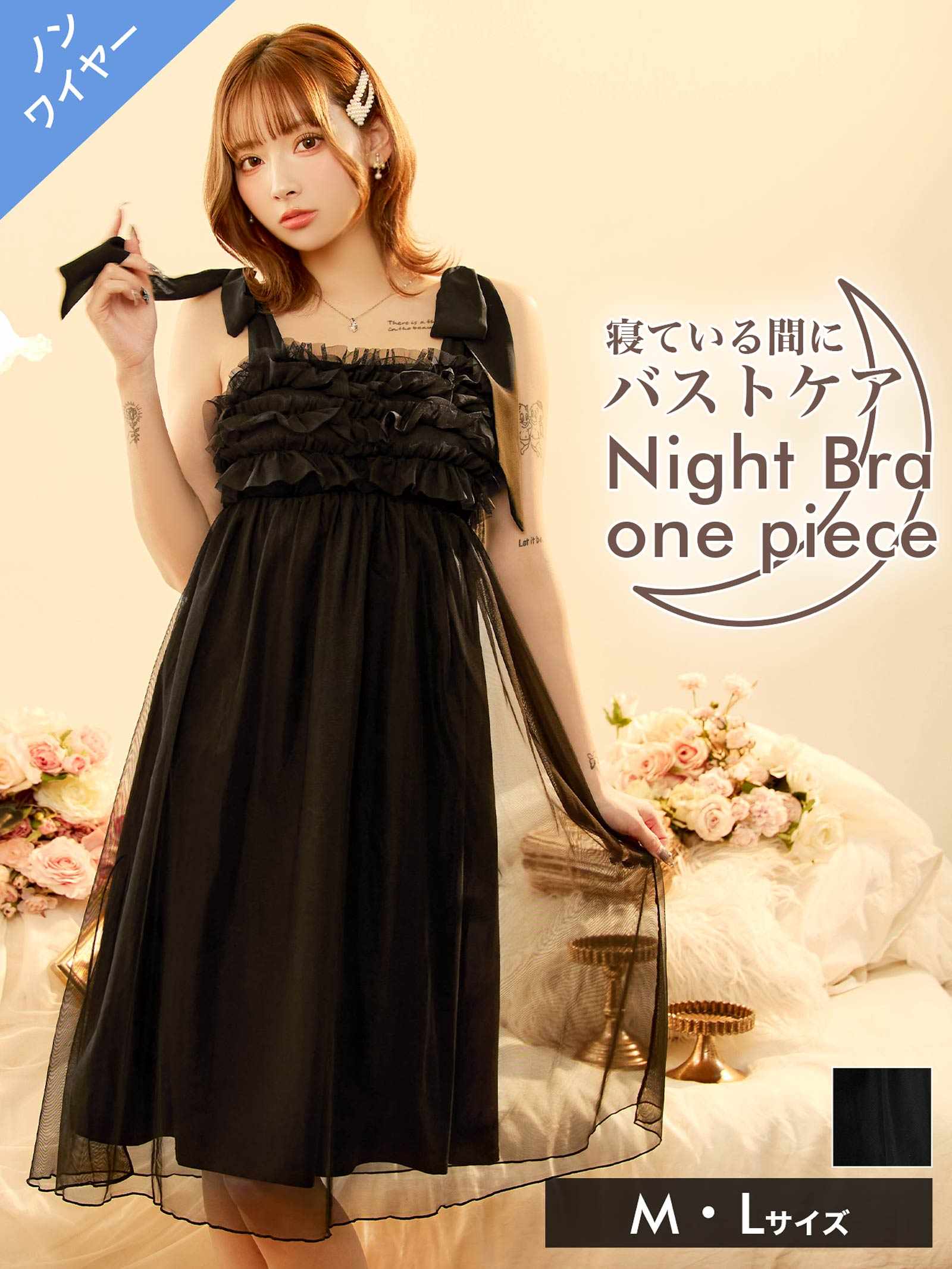 8/25新作!フリルチュールリボンナイトブラワンピースルームウェア