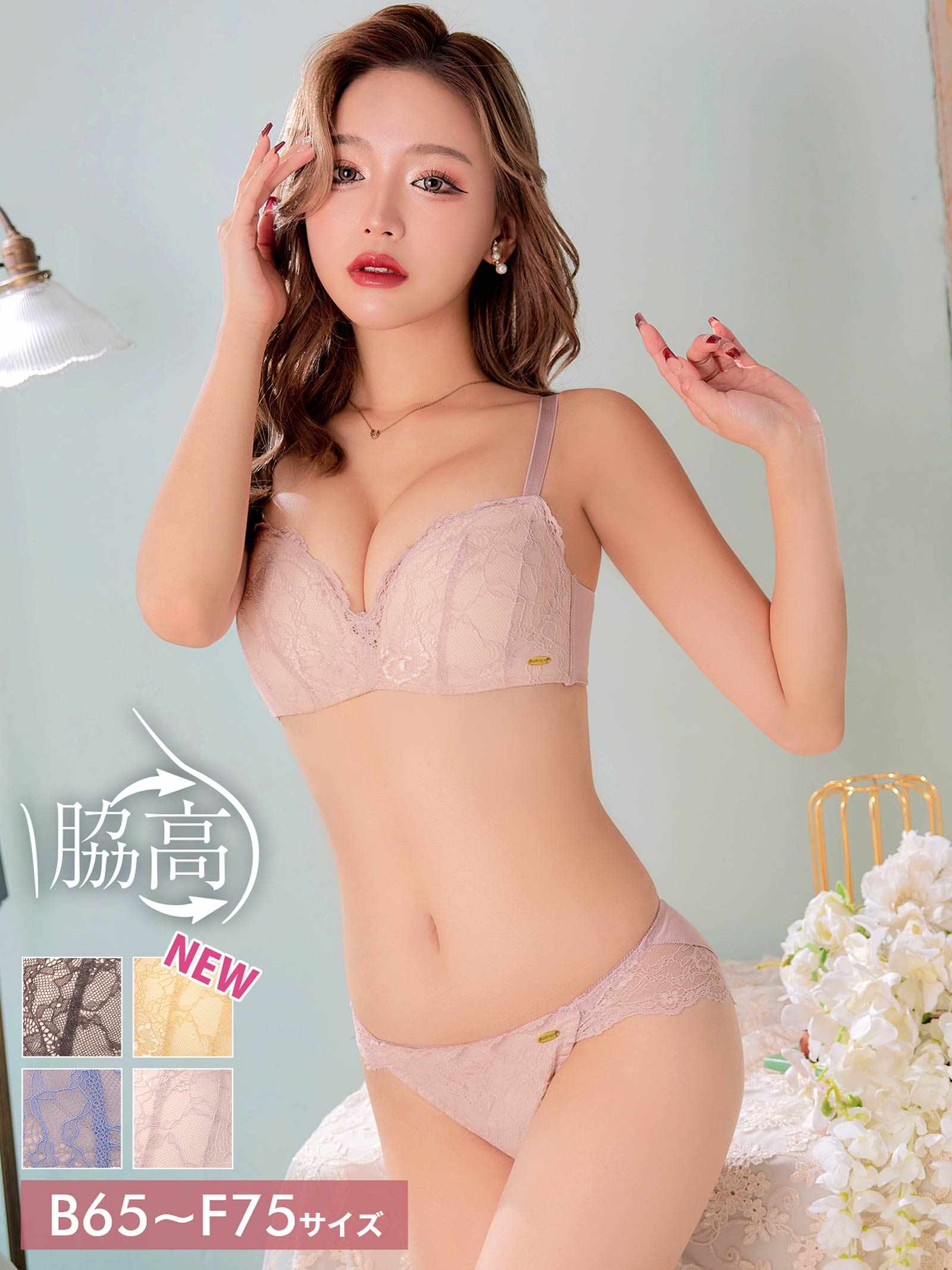 エフォートレスヌーディ育乳脇高ブラジャー&フルバックショーツ