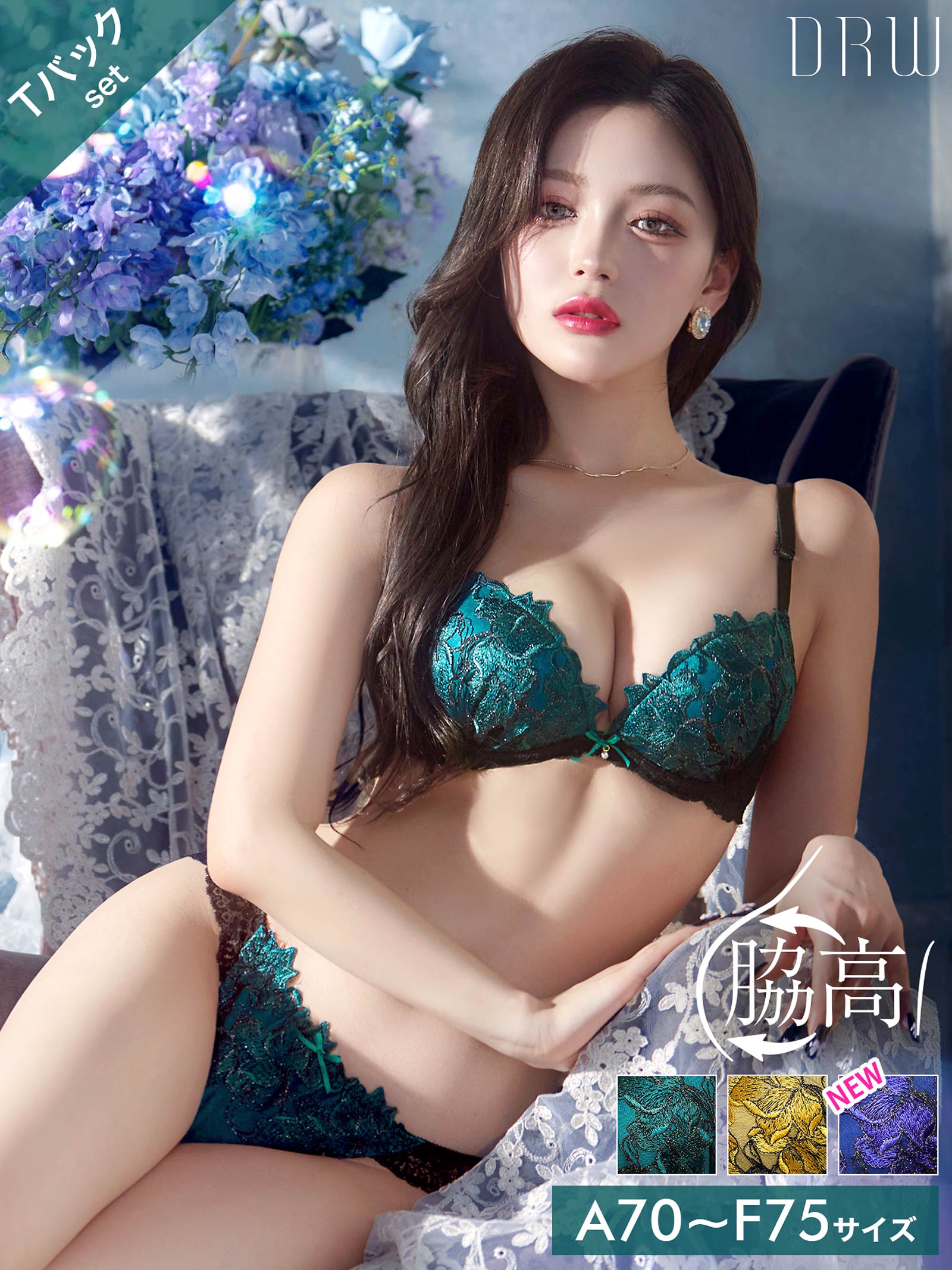 11/11再販!ビビットフルールエンブロイダリー育乳脇高ブラジャー&バック透けTバックショーツ