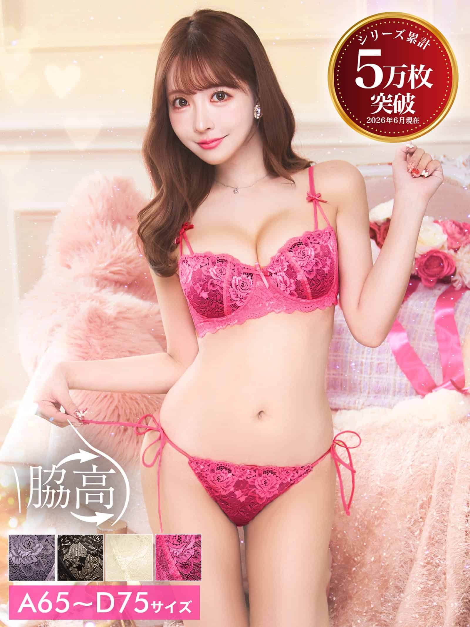 【三上悠亜着用】フロレゾンローズレース育乳脇高ブラジャー&サイド紐バック透けフルバックショーツ - 【公式】247Lingerie