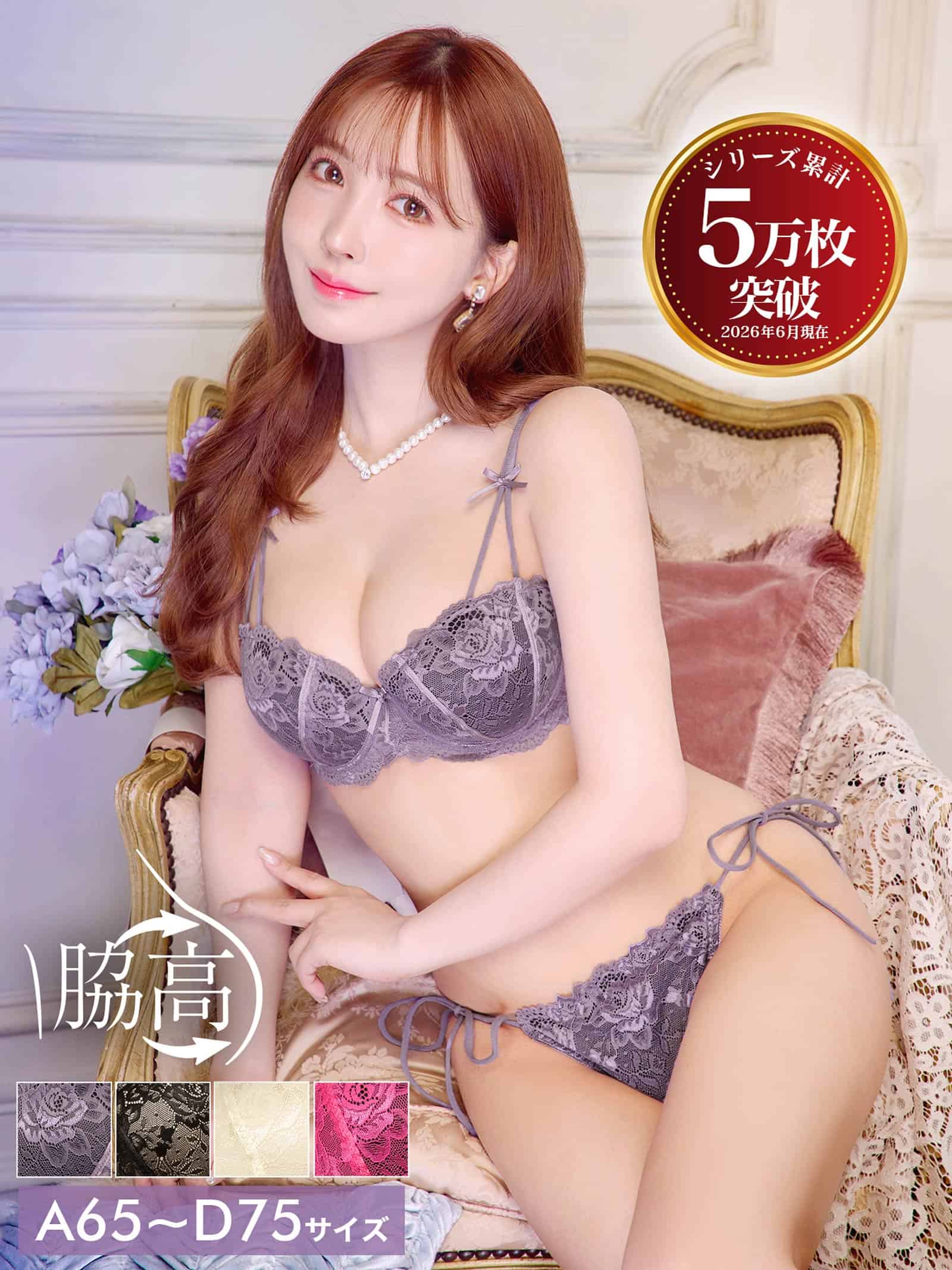 【三上悠亜着用】フロレゾンローズレース育乳脇高ブラジャー&サイド紐バック透けフルバックショーツ - 【公式】247Lingerie
