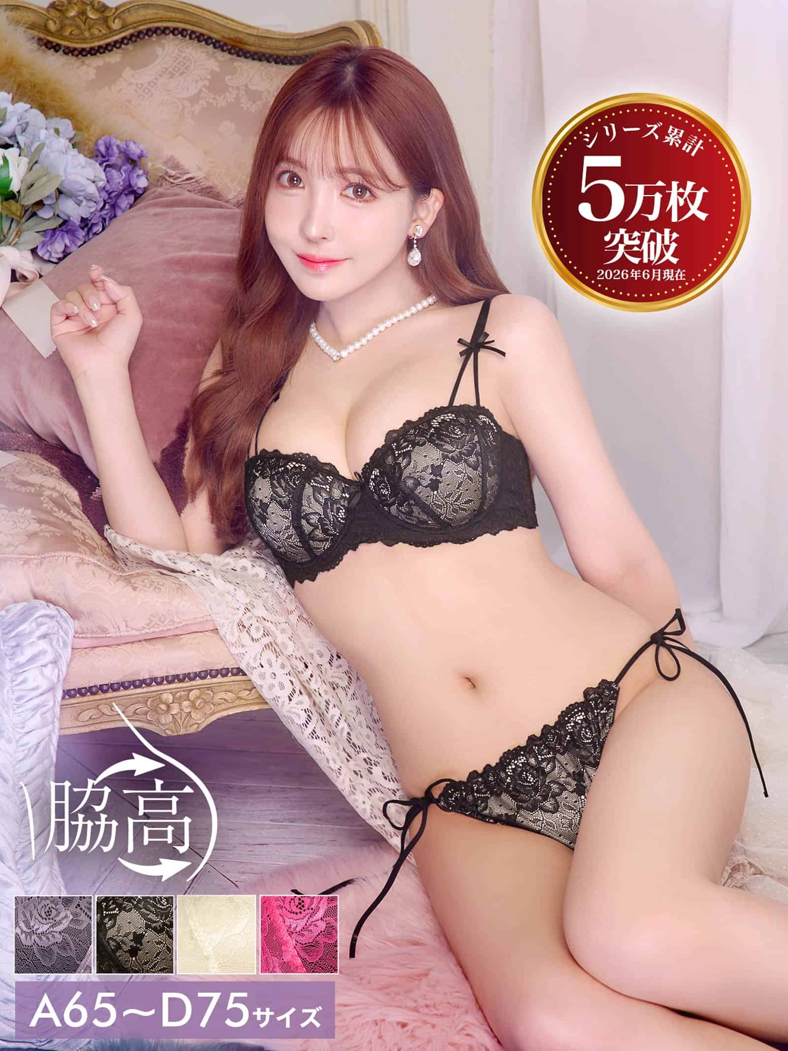【三上悠亜着用】フロレゾンローズレース育乳脇高ブラジャー&サイド紐バック透けフルバックショーツ - 【公式】247Lingerie