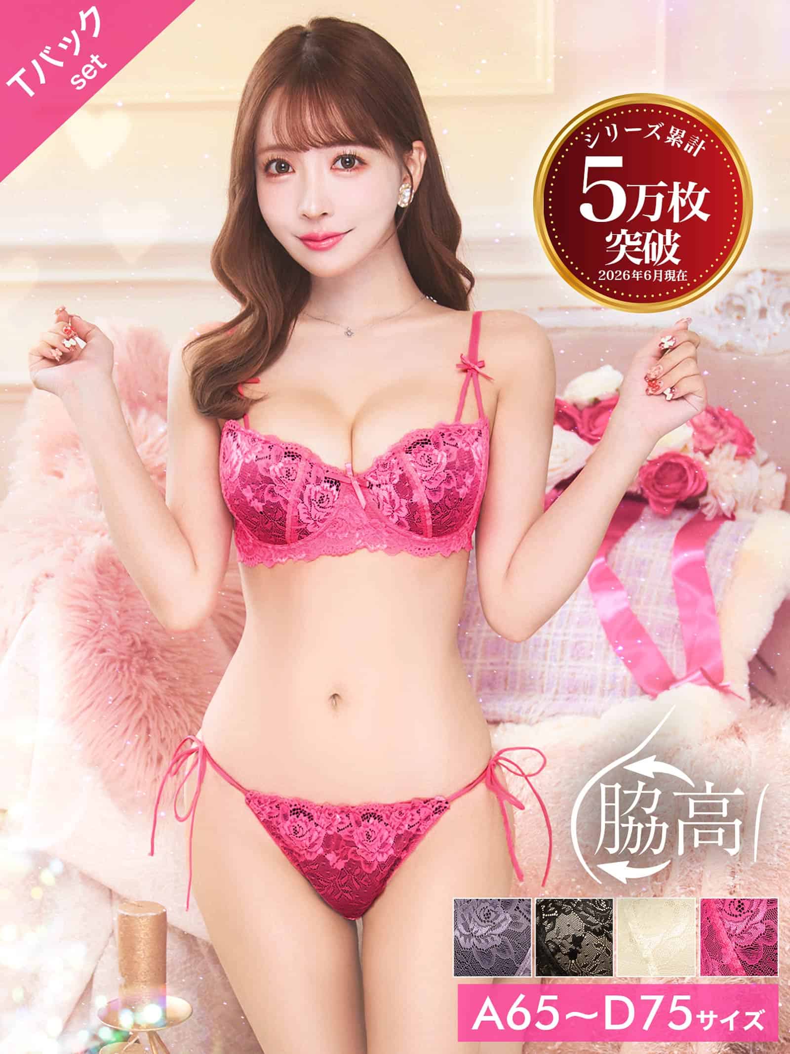【三上悠亜着用】フロレゾンローズレース育乳脇高ブラジャー&サイド紐バック透けTバックショーツ - 【公式】247Lingerie