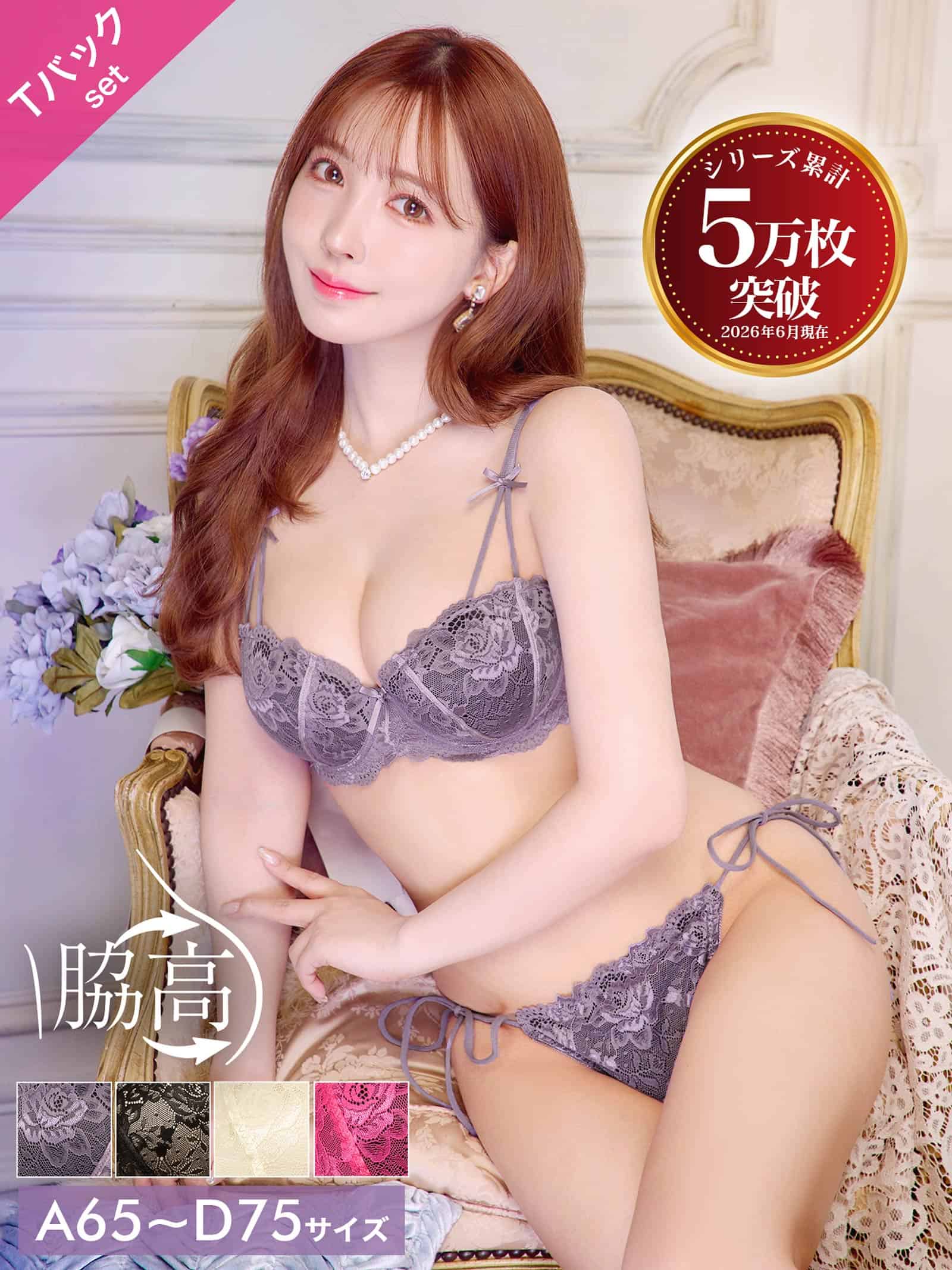 【三上悠亜着用】フロレゾンローズレース育乳脇高ブラジャー&サイド紐バック透けTバックショーツ - 【公式】247Lingerie