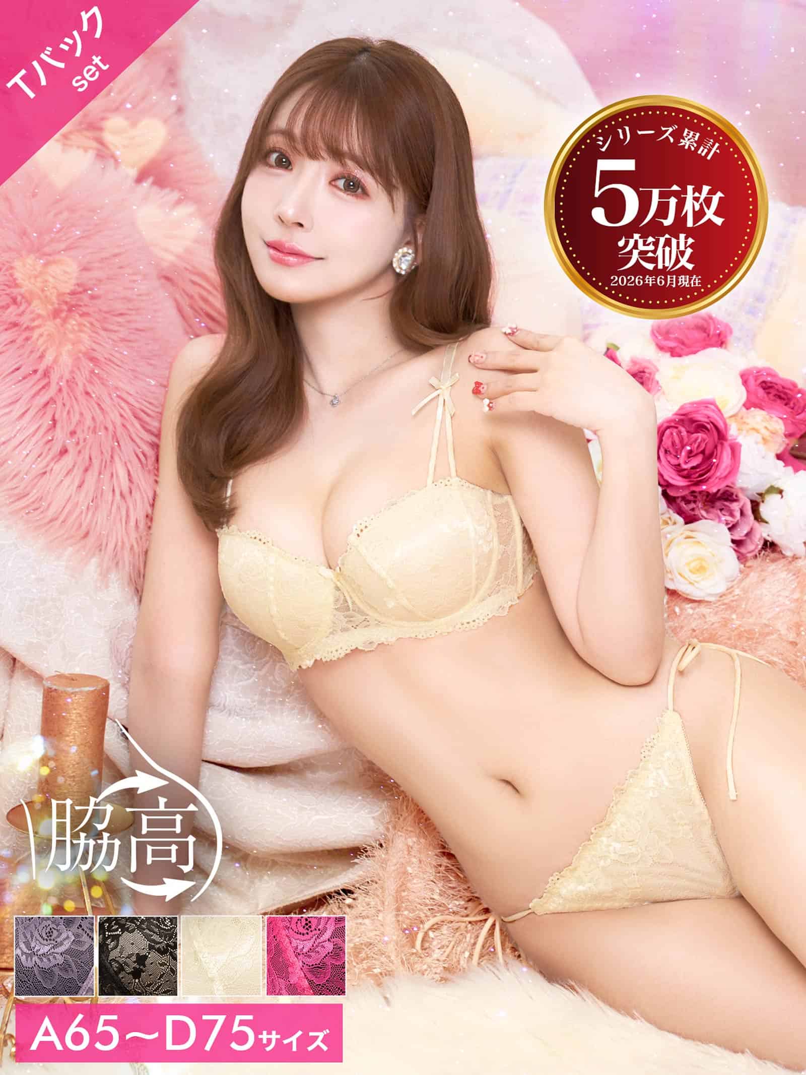 5/19再販!【三上悠亜着用】フロレゾンローズレース育乳脇高ブラジャー&サイド紐バック透けTバックショーツ