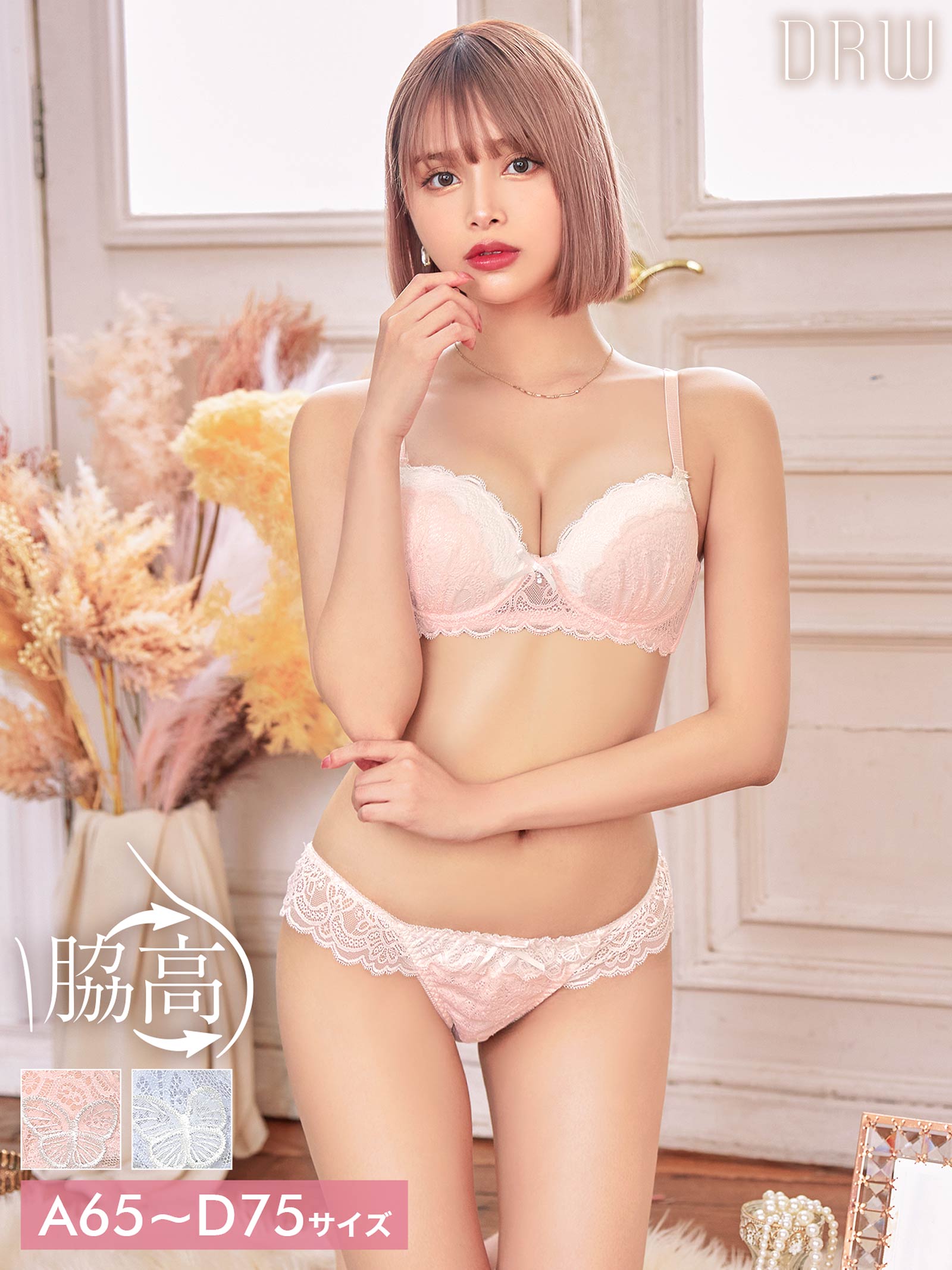 ガーリーレースバタフライ育乳脇ブラジャー&フルバックショーツ