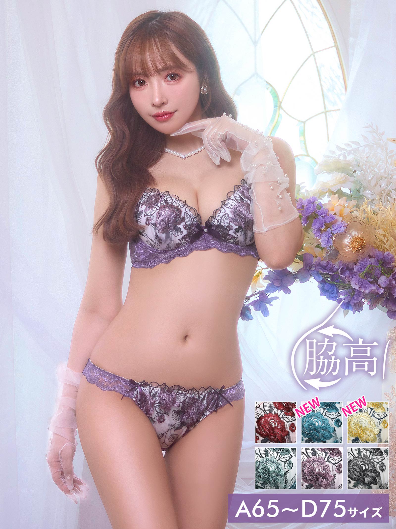12/18再販!【三上悠亜着用】ゴージャスフラワーパール育乳脇高ブラジャー&フルバックショーツ