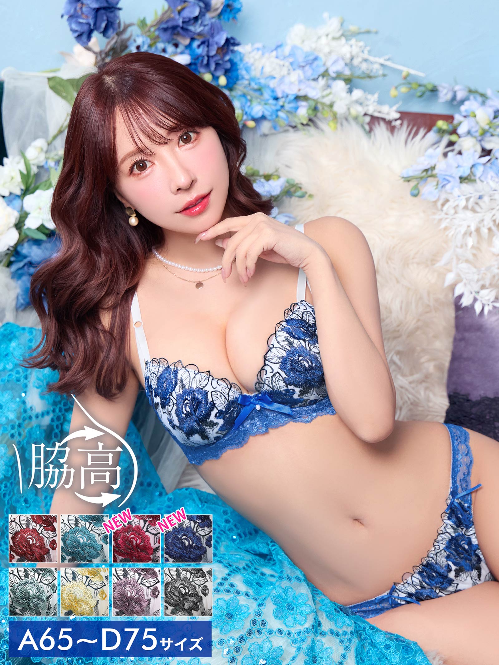 3/16再販!【三上悠亜着用】ゴージャスフラワーパール育乳脇高ブラジャー&フルバックショーツ