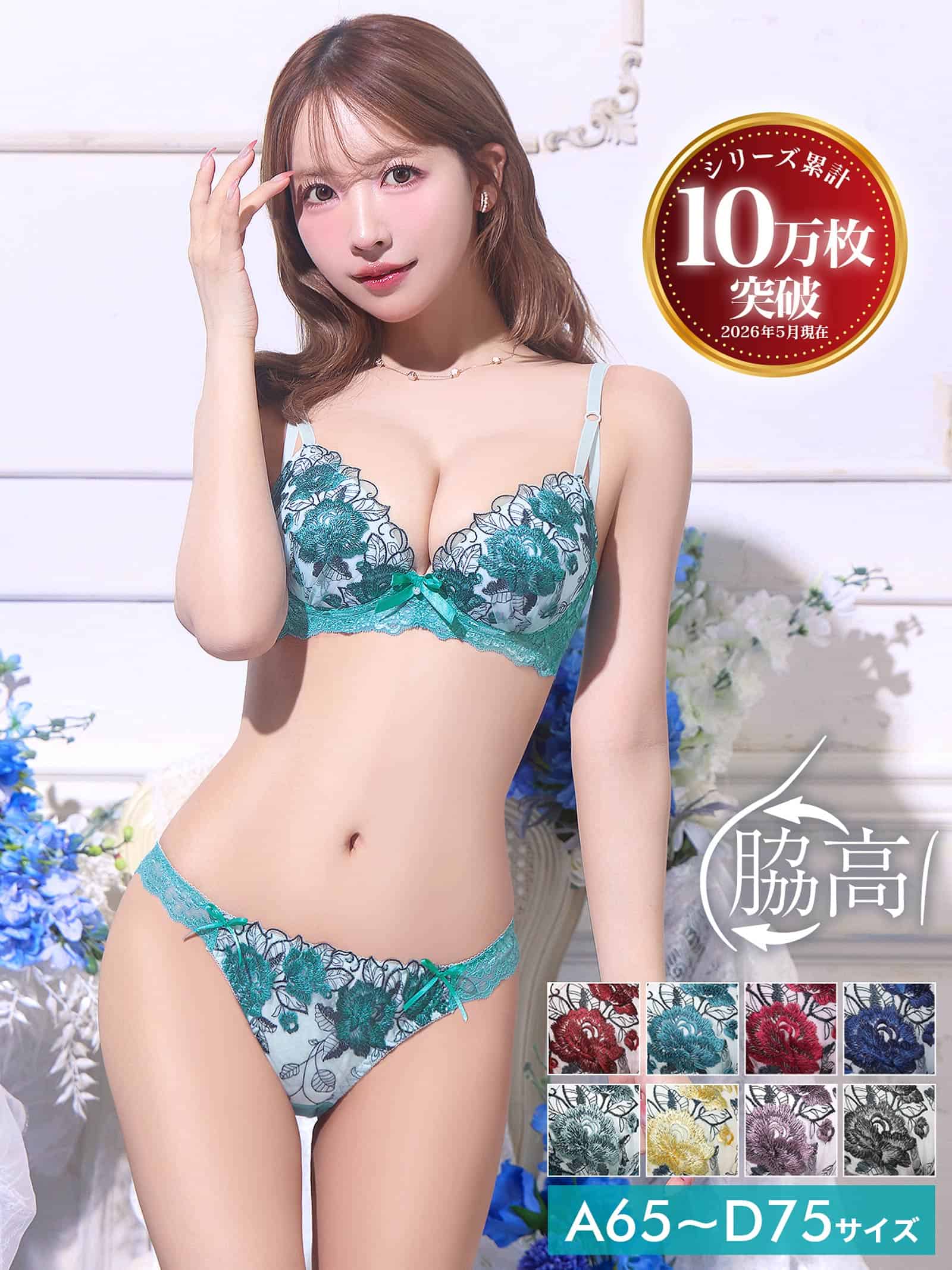 6/3再販!【三上悠亜着用】ゴージャスフラワーパール育乳脇高ブラジャー&フルバックショーツ