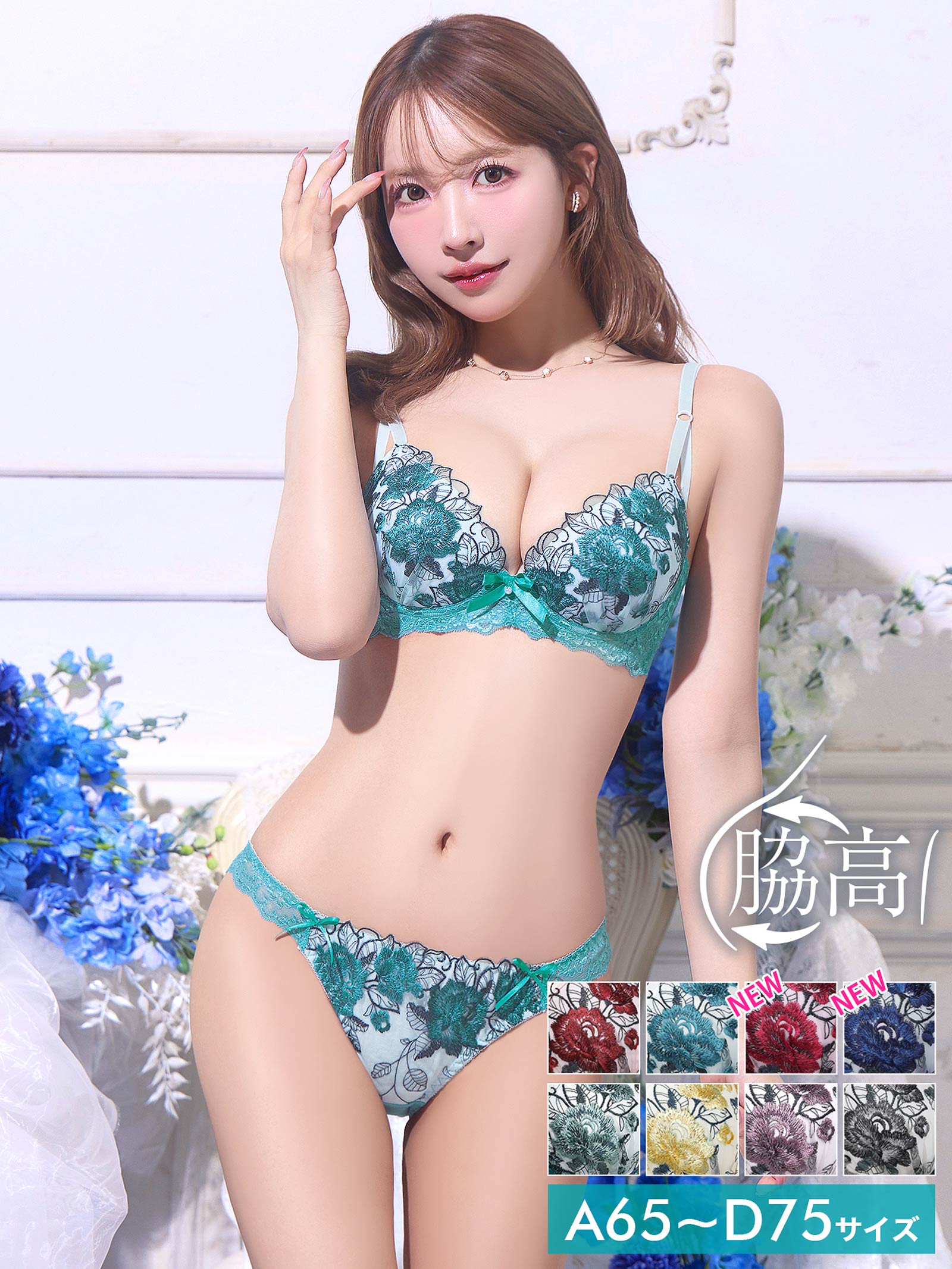 3/16再販!【三上悠亜着用】ゴージャスフラワーパール育乳脇高ブラジャー&フルバックショーツ