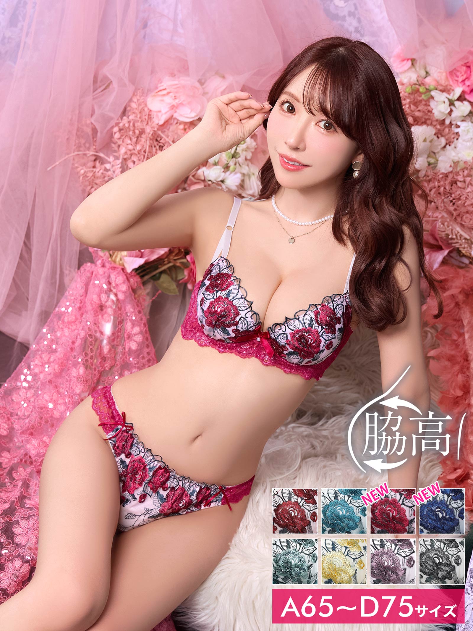 5/1再販!【三上悠亜着用】ゴージャスフラワーパール育乳脇高ブラジャー&フルバックショーツ