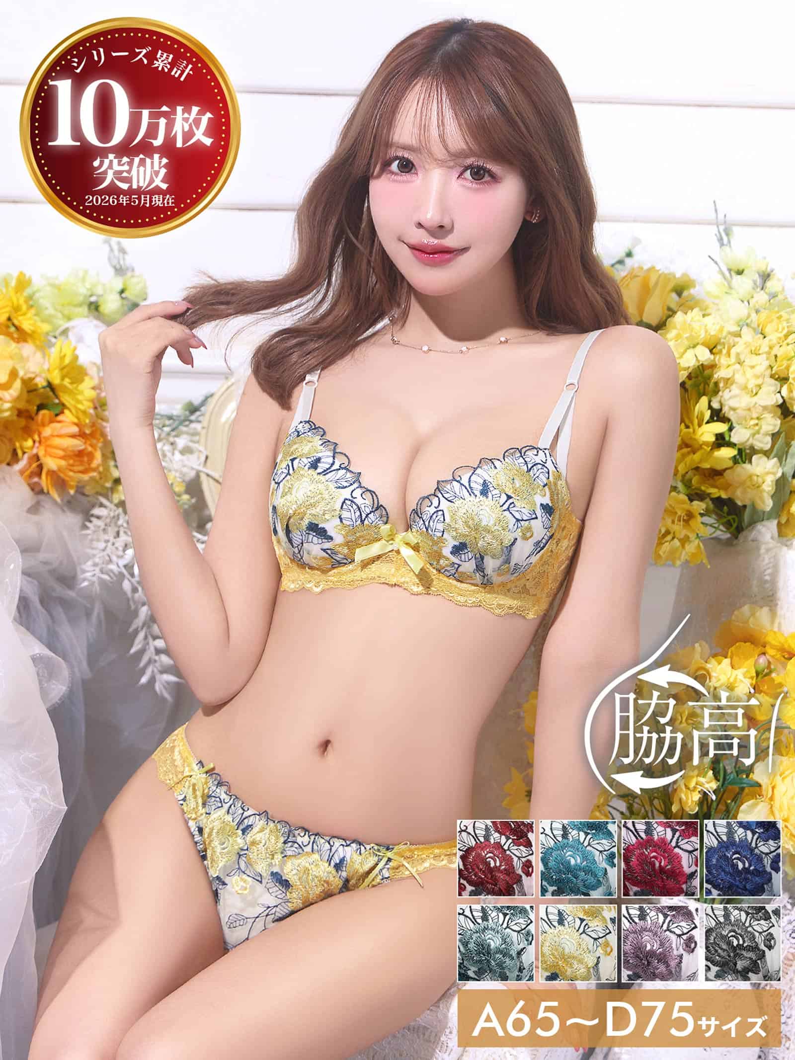 6/3再販!【三上悠亜着用】ゴージャスフラワーパール育乳脇高ブラジャー&フルバックショーツ