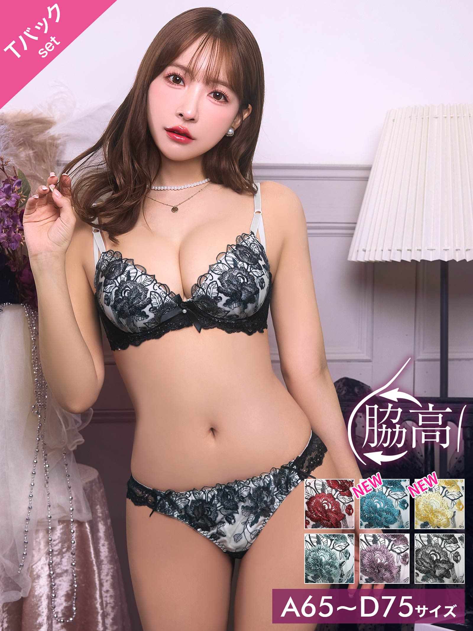 11/8再販!【三上悠亜着用】ゴージャスフラワーパール育乳脇高ブラジャー&Tバックショーツ