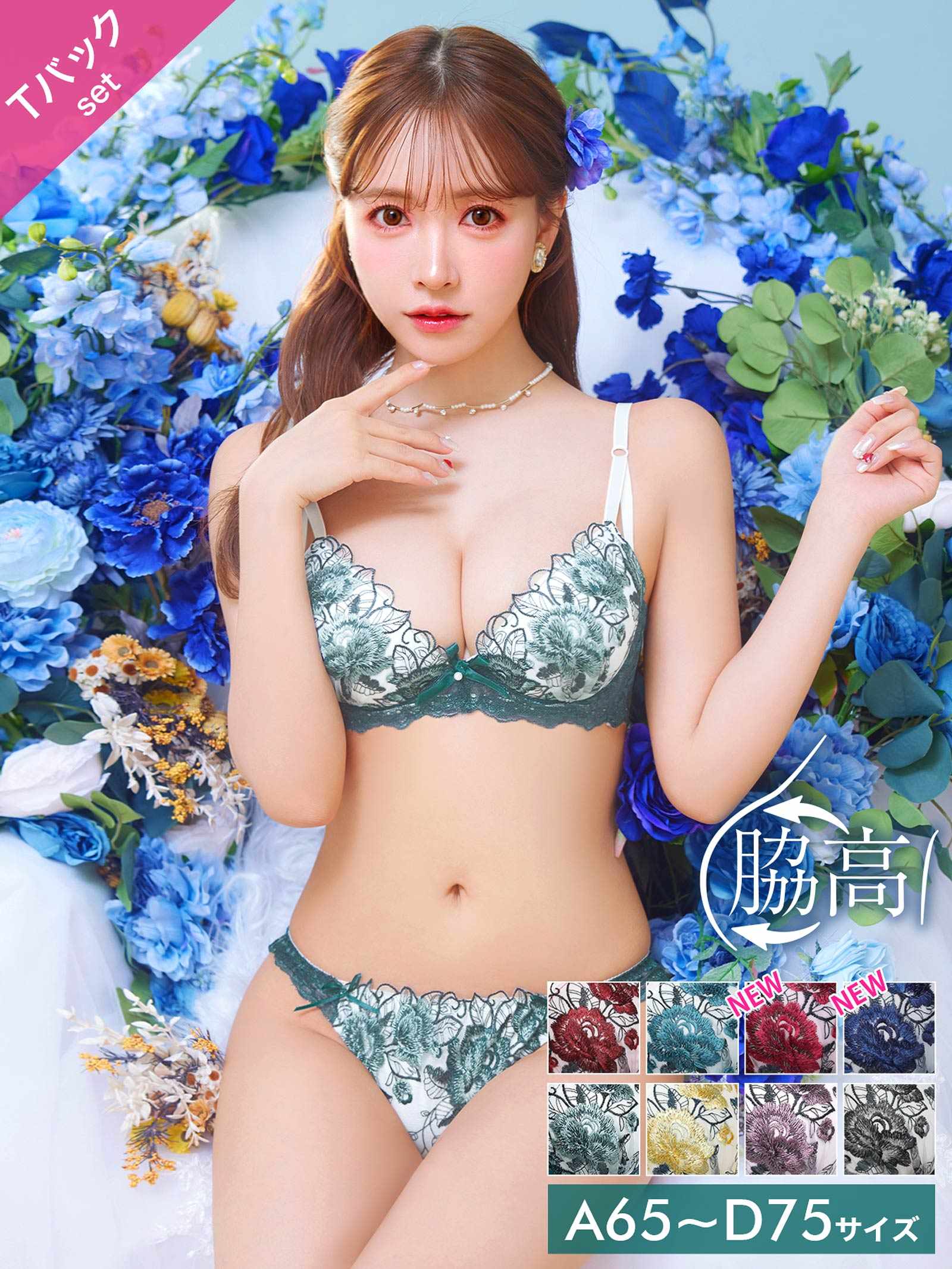 2/11再販!【三上悠亜着用】ゴージャスフラワーパール育乳脇高ブラジャー&Tバックショーツ - 【公式】247Lingerie