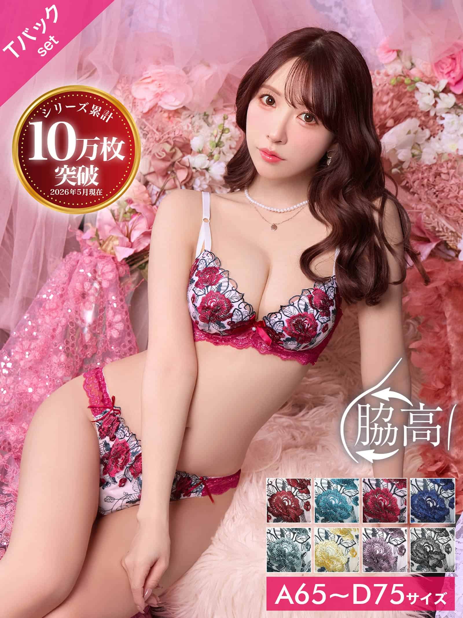 2/11再販!【三上悠亜着用】ゴージャスフラワーパール育乳脇高ブラジャー&Tバックショーツ - 【公式】247Lingerie