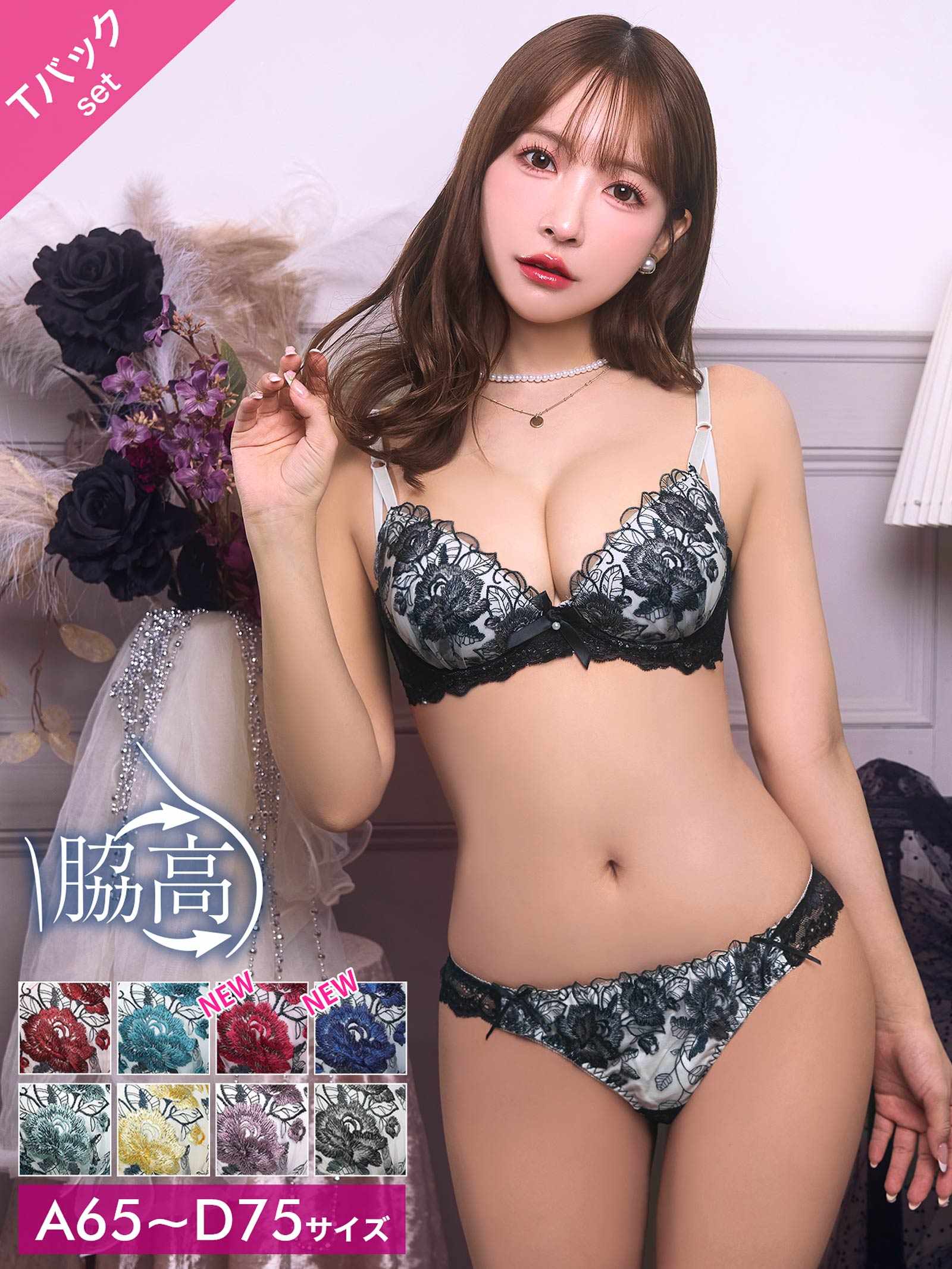 2/11再販!【三上悠亜着用】ゴージャスフラワーパール育乳脇高ブラジャー&Tバックショーツ - 【公式】247Lingerie