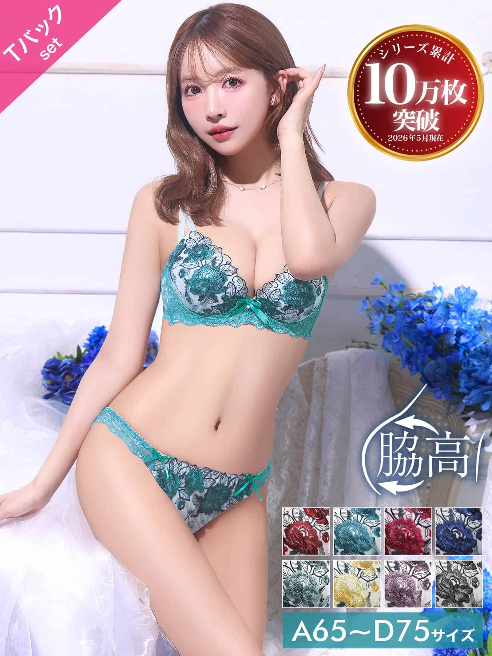 2/11再販!【三上悠亜着用】ゴージャスフラワーパール育乳脇高ブラジャー&Tバックショーツ - 【公式】247Lingerie
