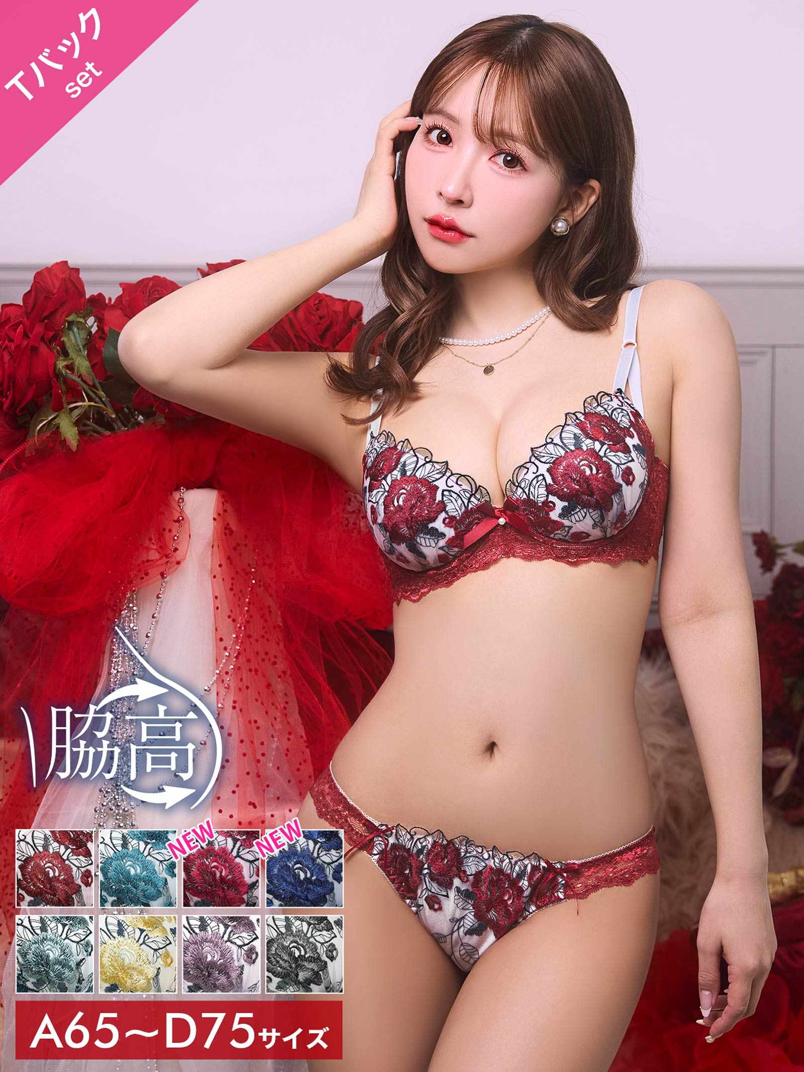 2/11再販!【三上悠亜着用】ゴージャスフラワーパール育乳脇高ブラジャー&Tバックショーツ - 【公式】247Lingerie