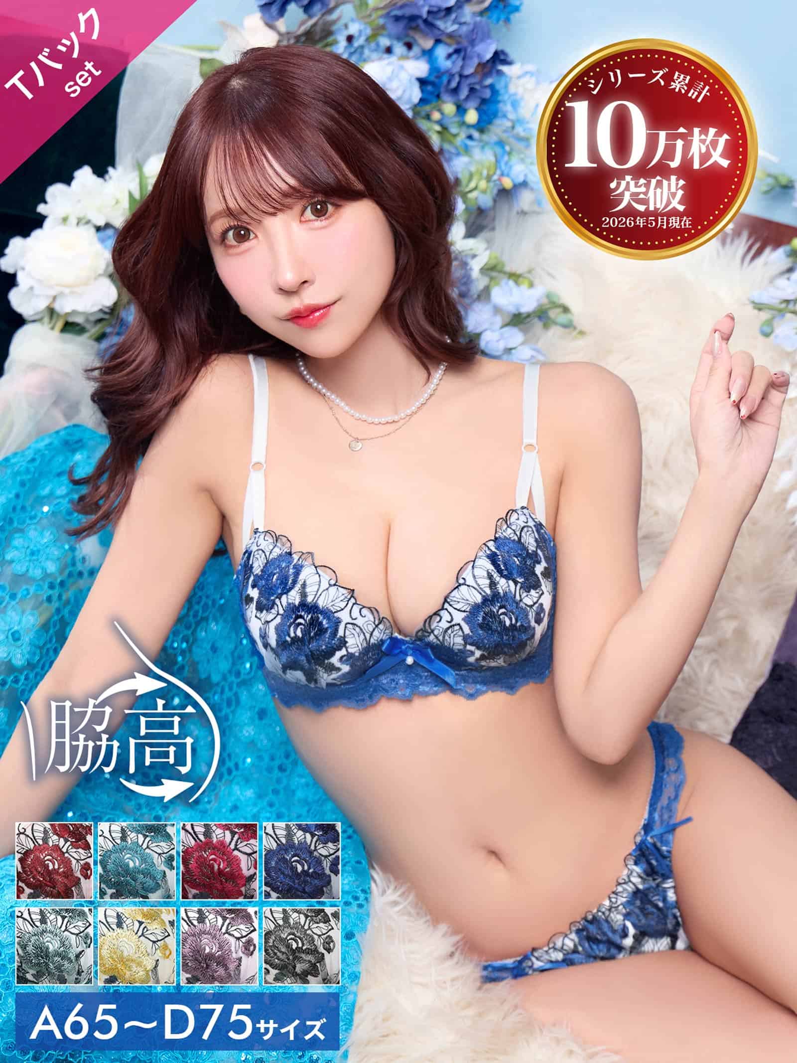 2/11再販!【三上悠亜着用】ゴージャスフラワーパール育乳脇高ブラジャー&Tバックショーツ - 【公式】247Lingerie