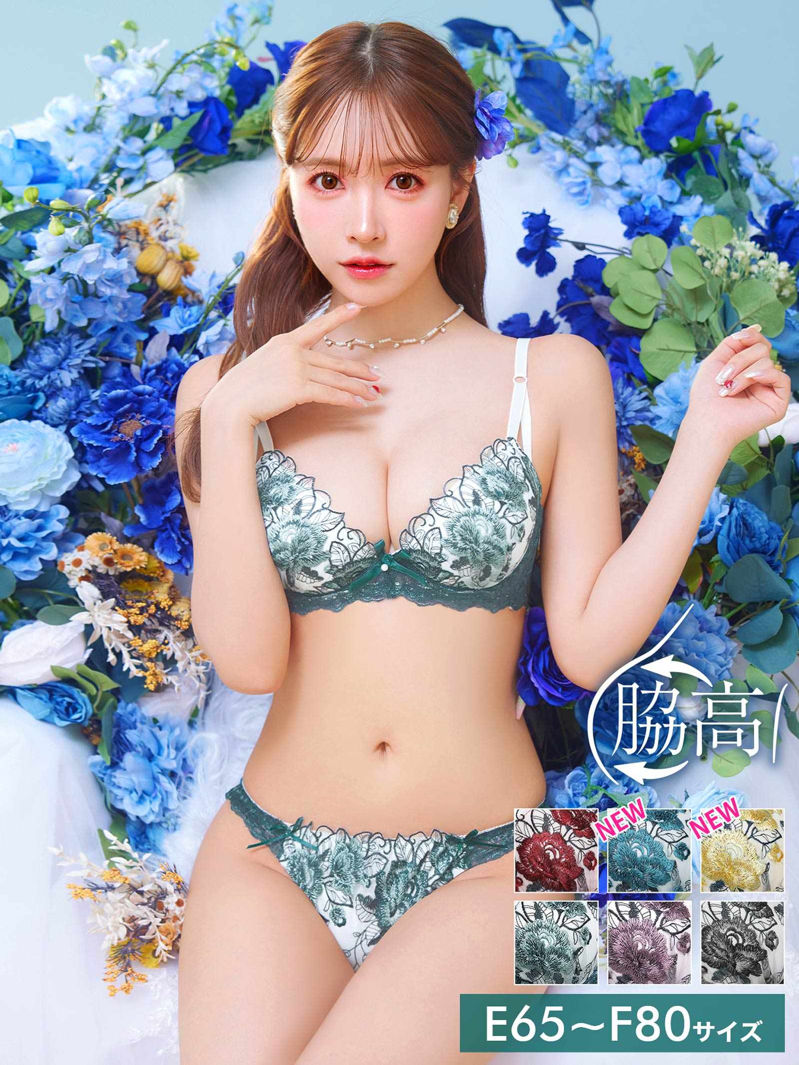 11/8再販!【三上悠亜着用】【EFサイズ】ゴージャスフラワーパール育乳脇高ブラジャー&フルバックショーツ