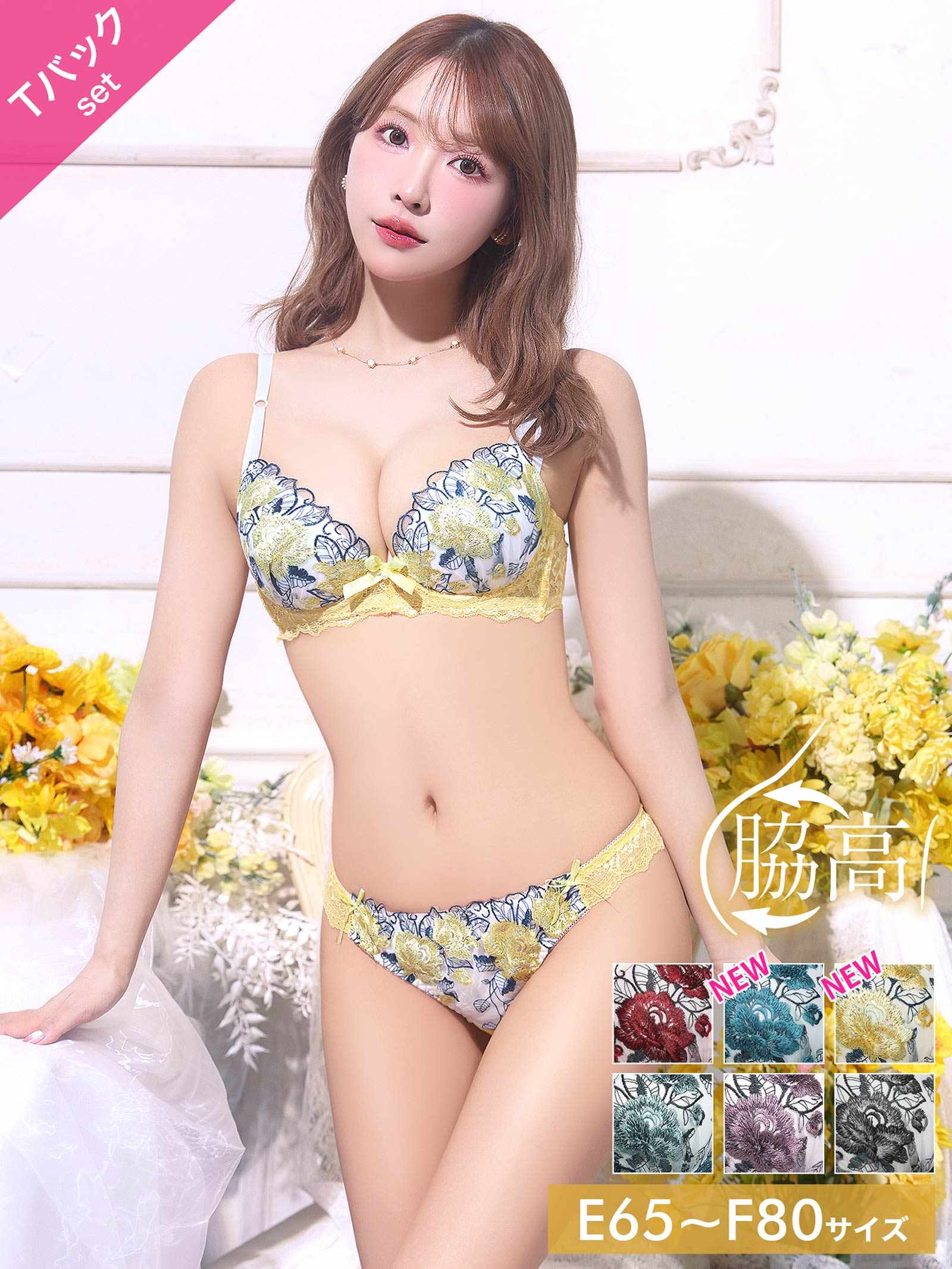 1/17再販!【三上悠亜着用】【EFサイズ】ゴージャスフラワーパール育乳脇高ブラジャー&Tバックショーツ